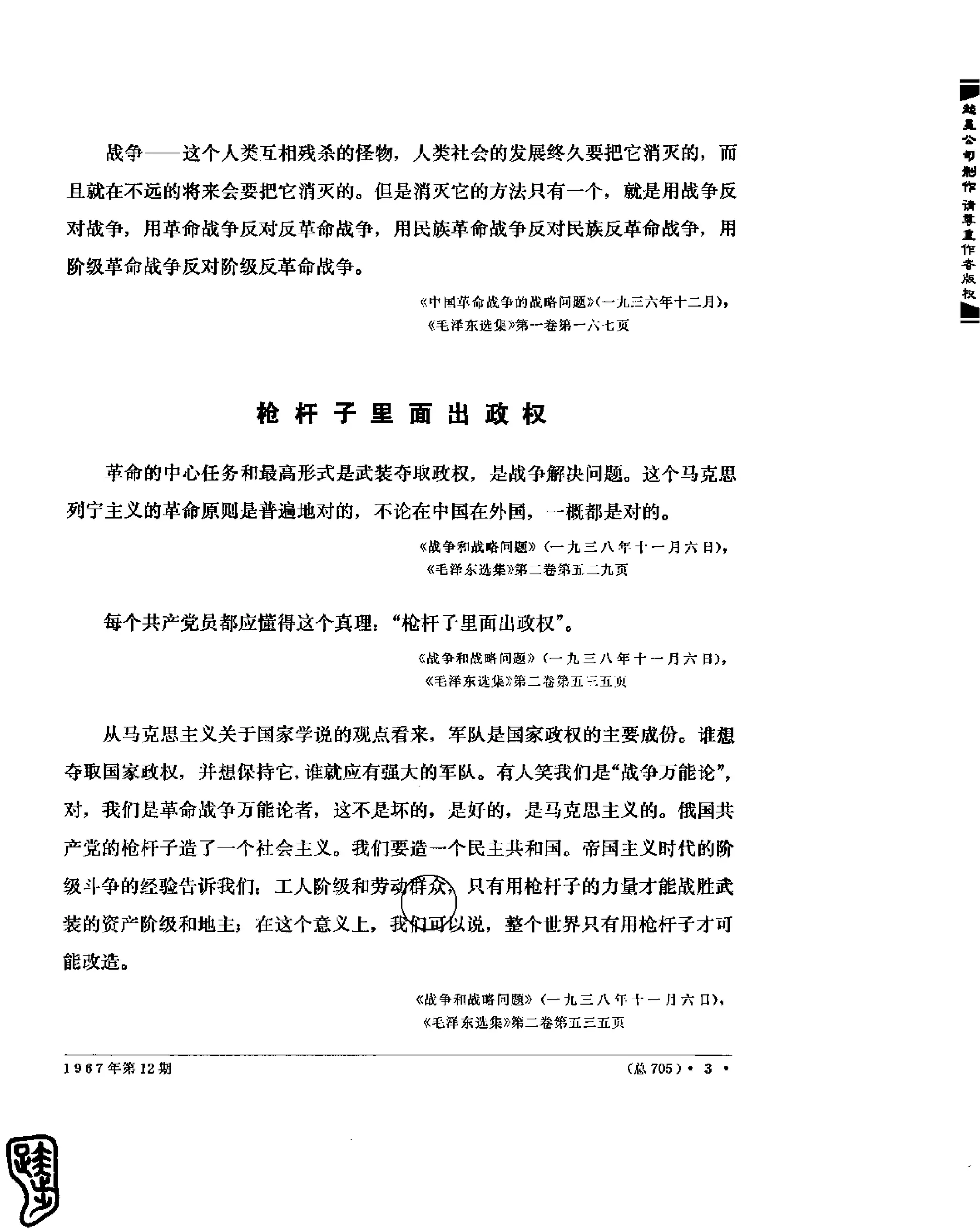 红旗 杂志 67年9to16