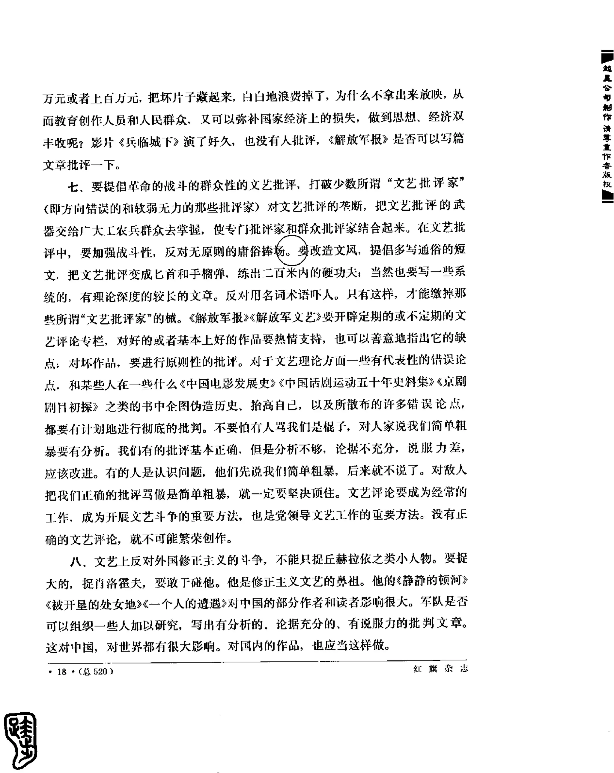 红旗 杂志 67年9to16