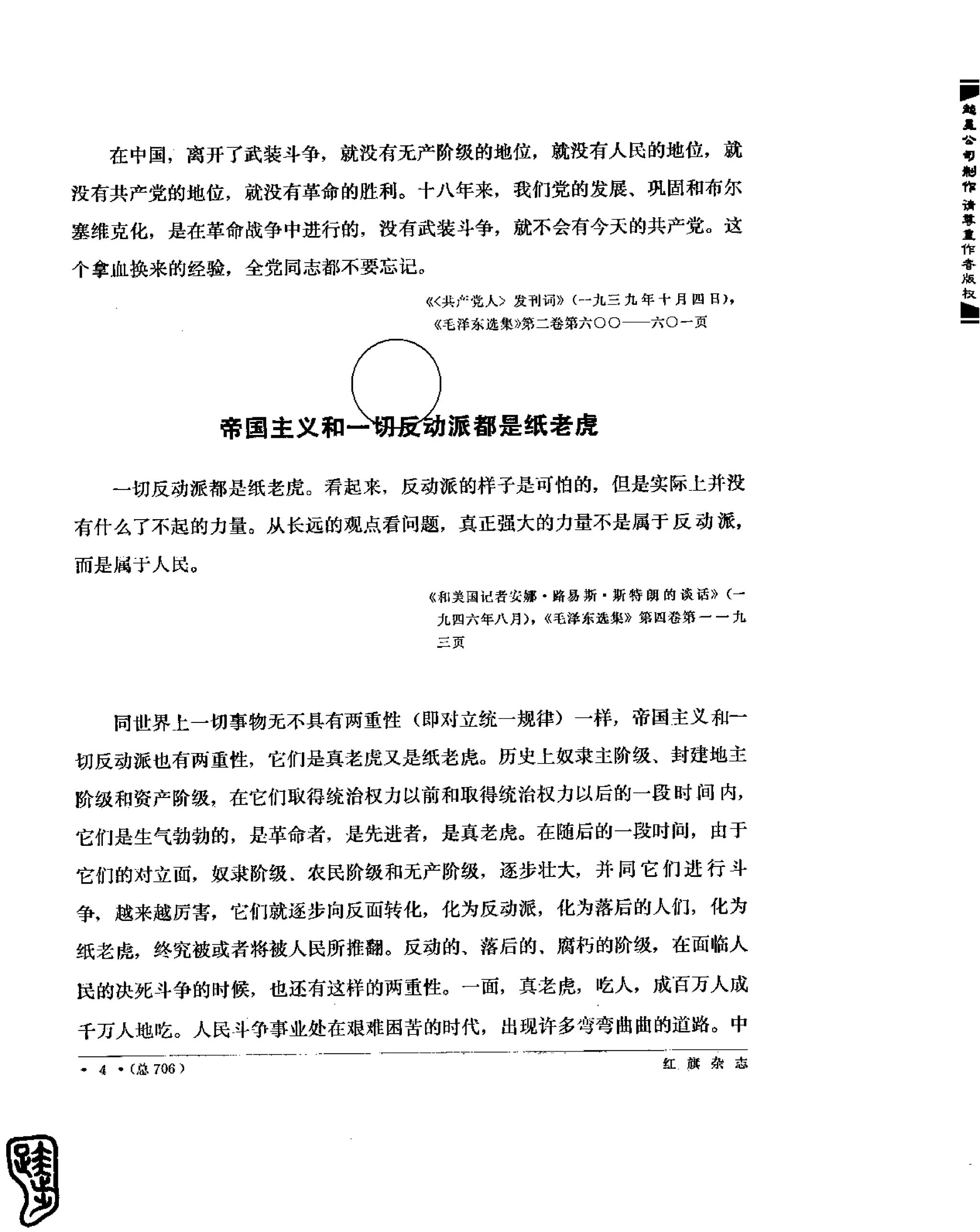 红旗 杂志 67年9to16