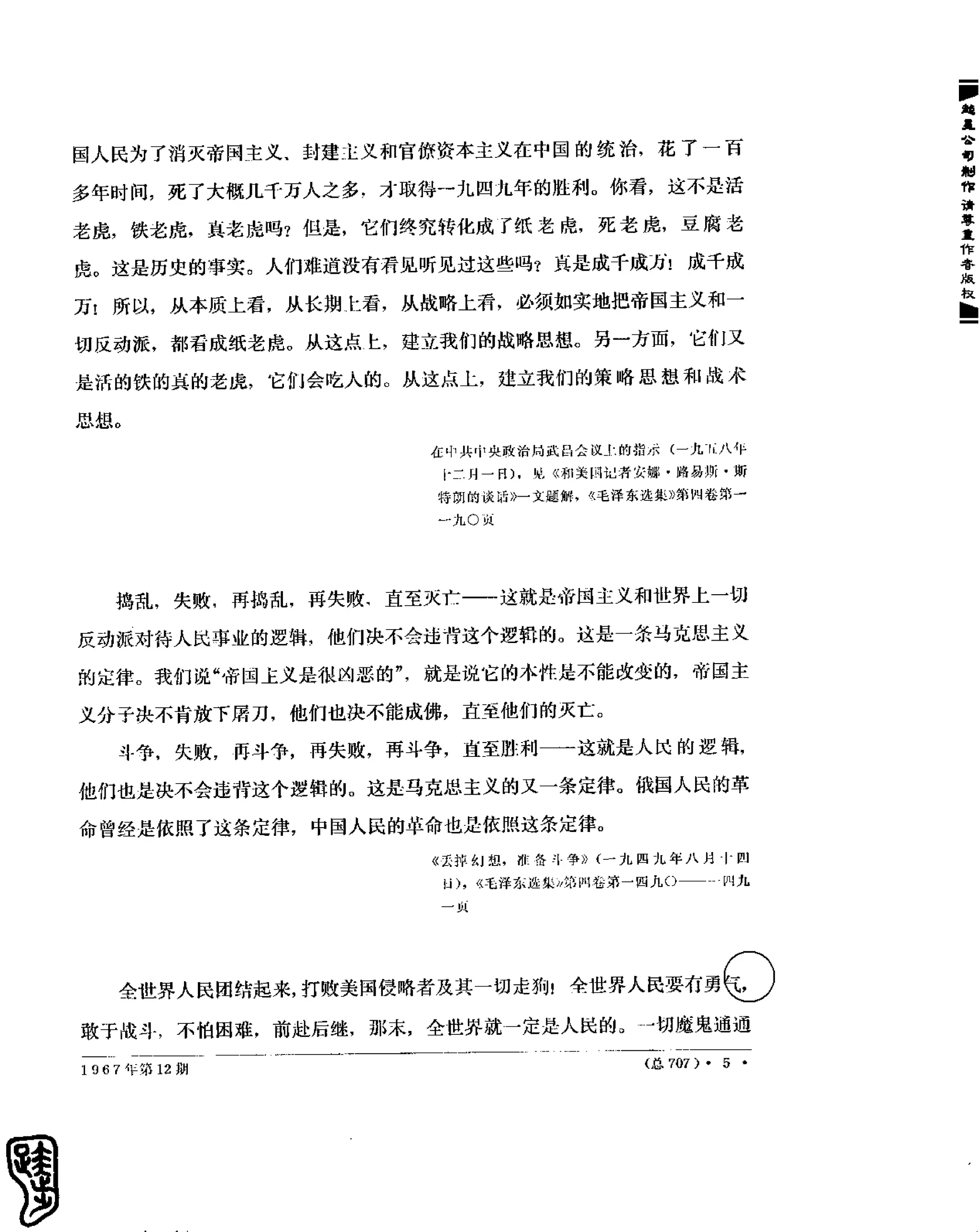 红旗 杂志 67年9to16