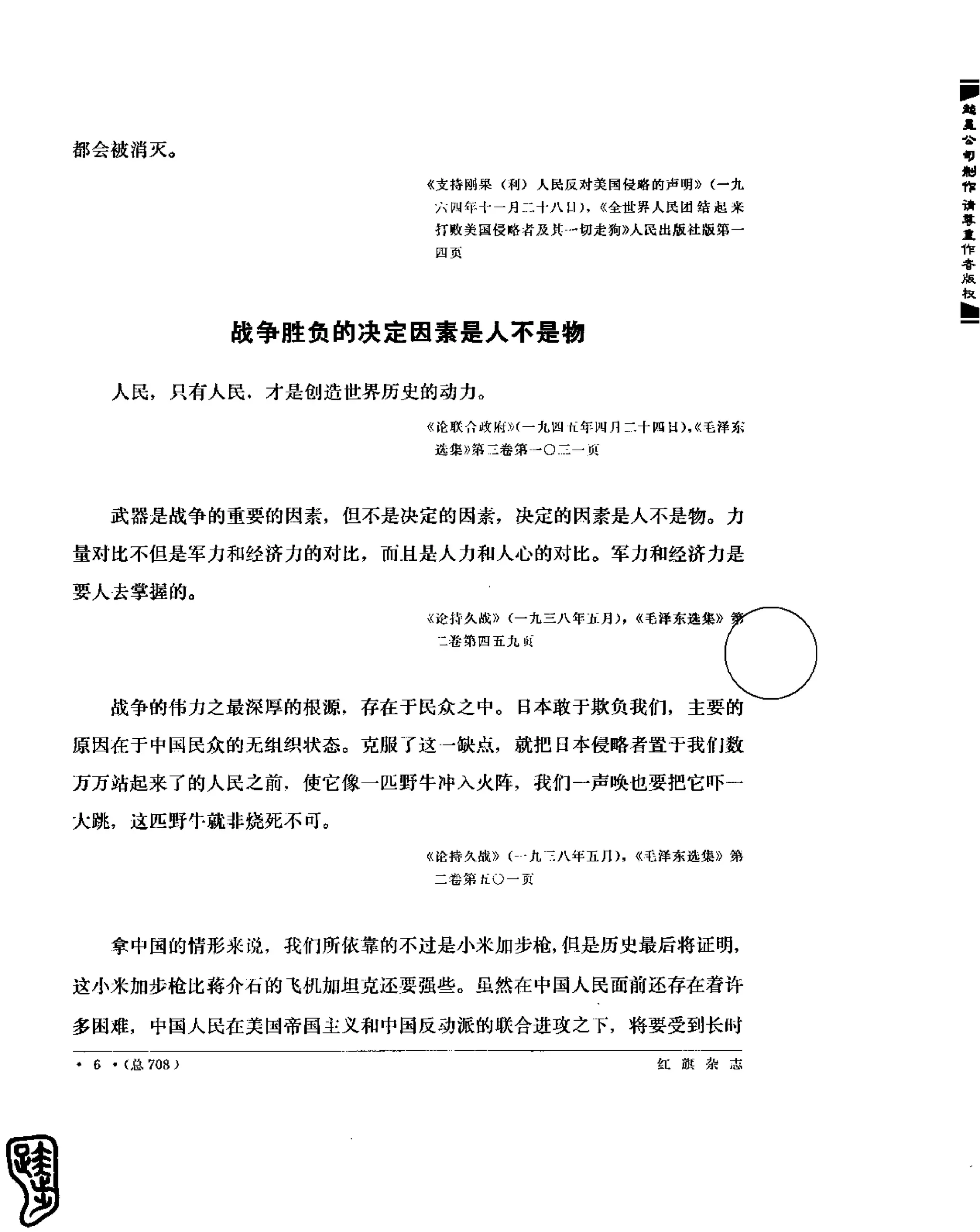 红旗 杂志 67年9to16