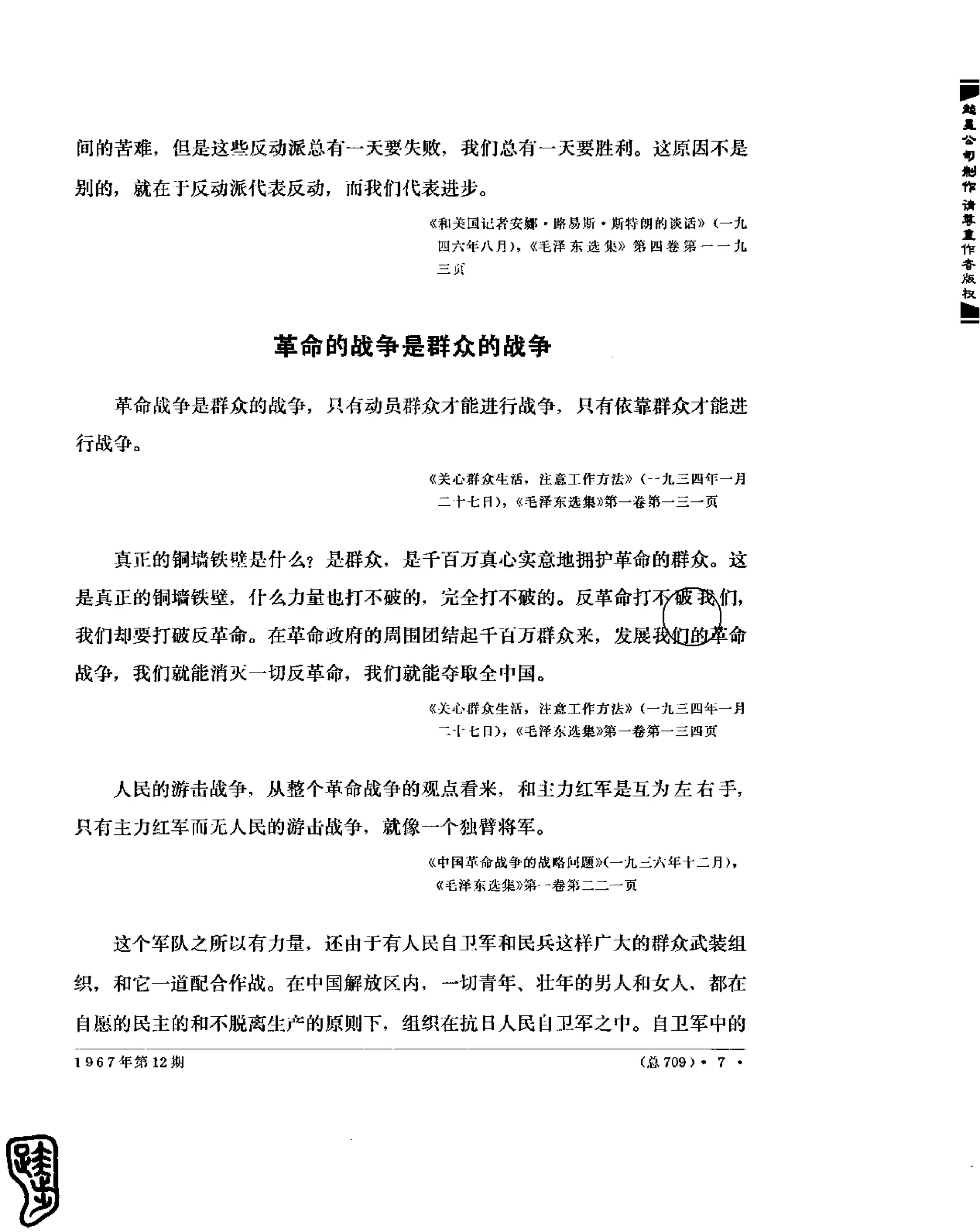 红旗 杂志 67年9to16