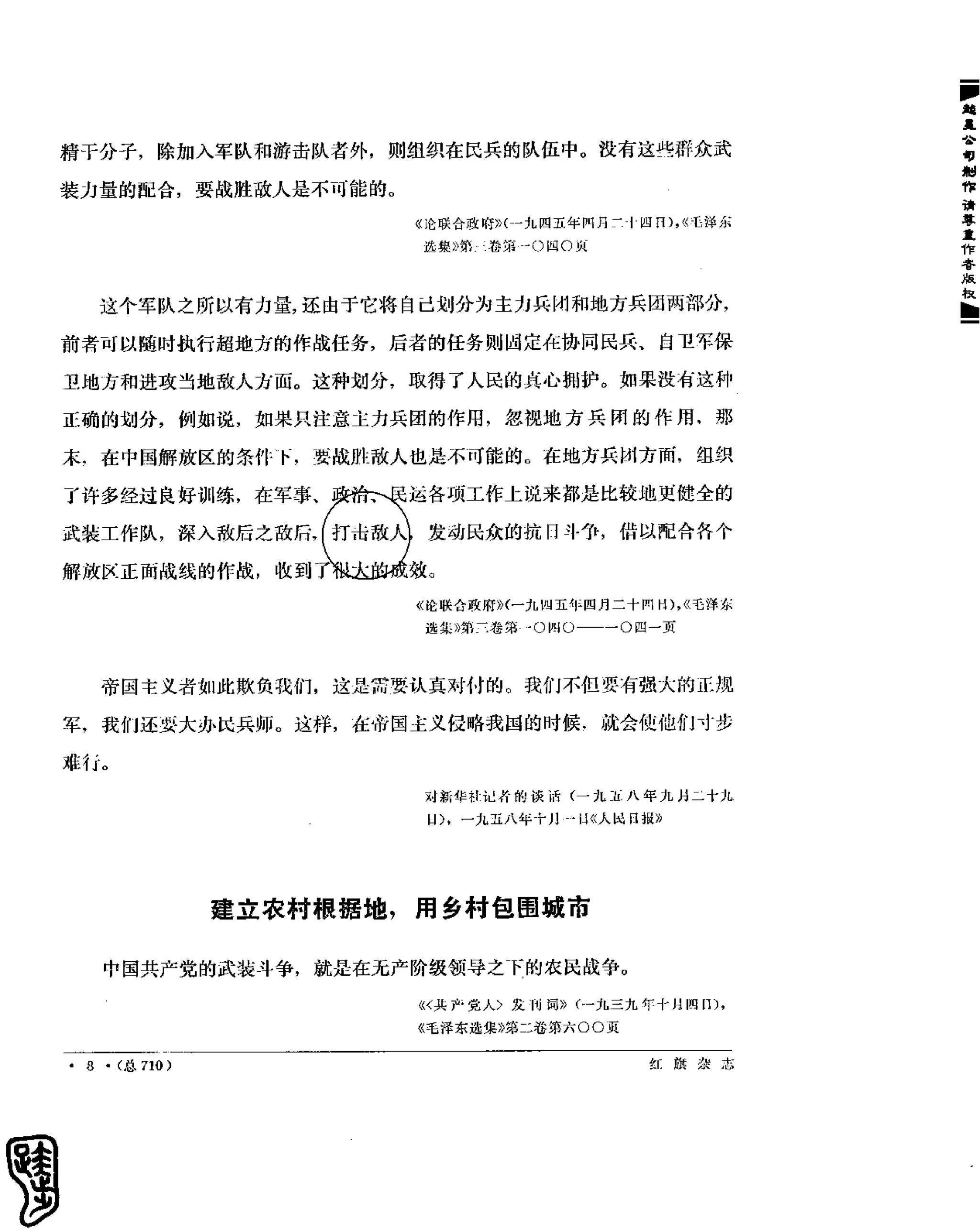 红旗 杂志 67年9to16