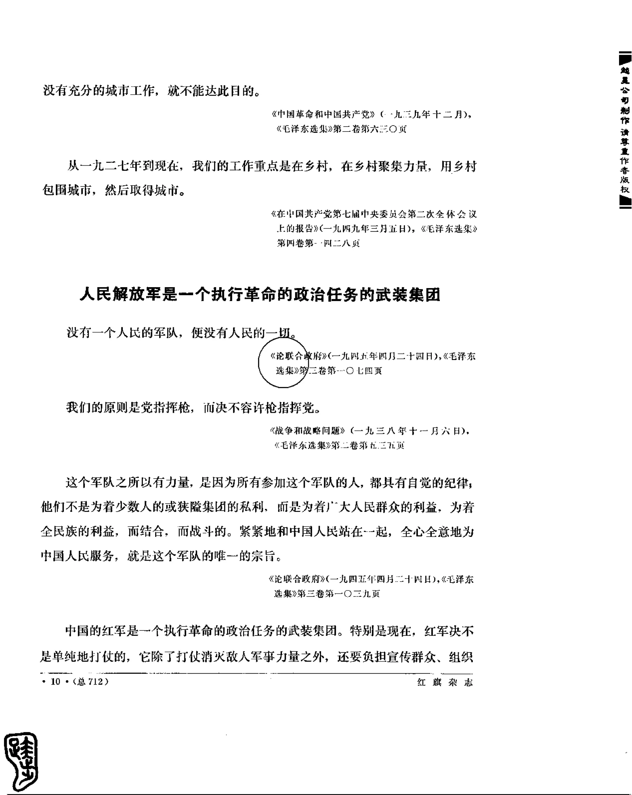 红旗 杂志 67年9to16