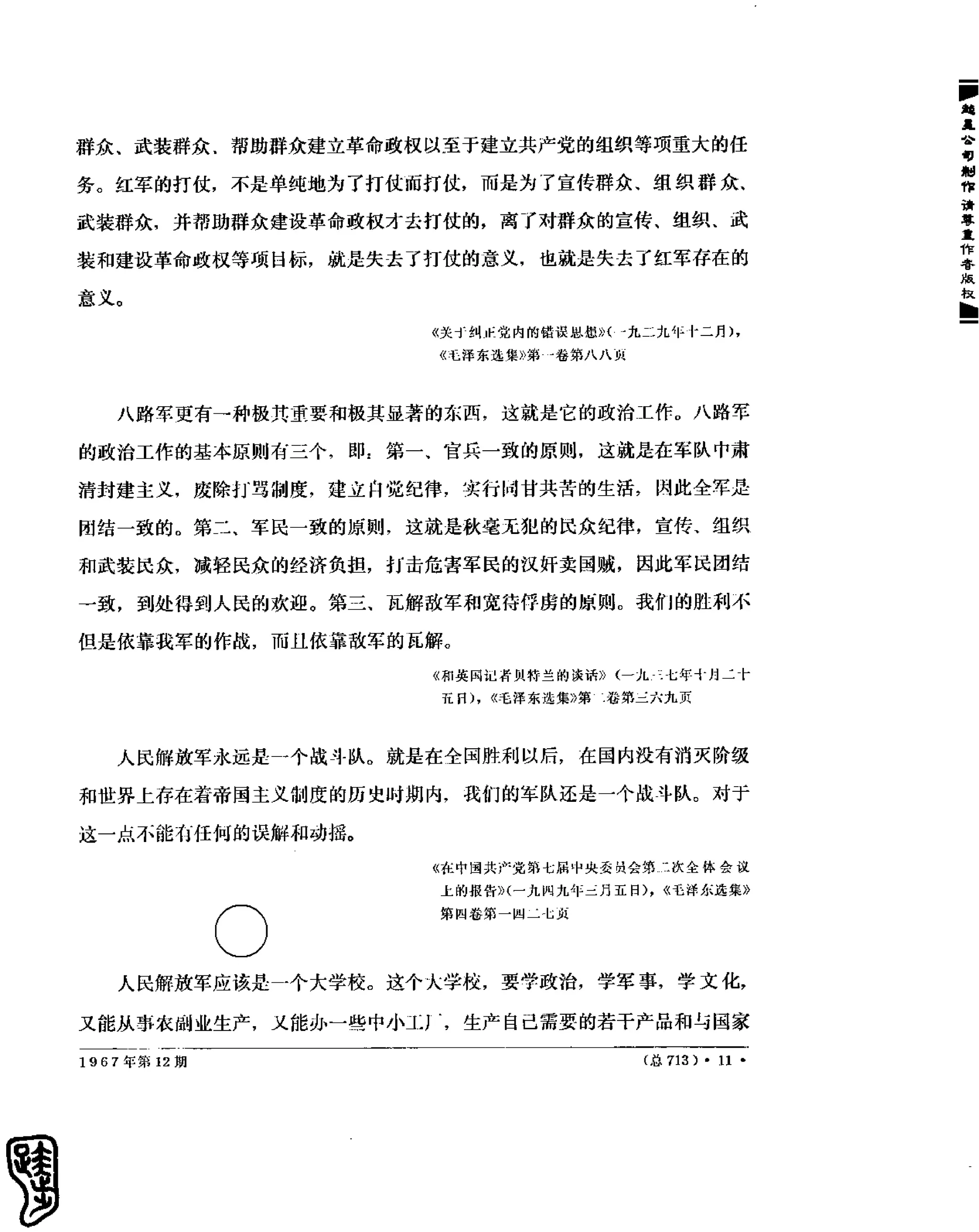 红旗 杂志 67年9to16