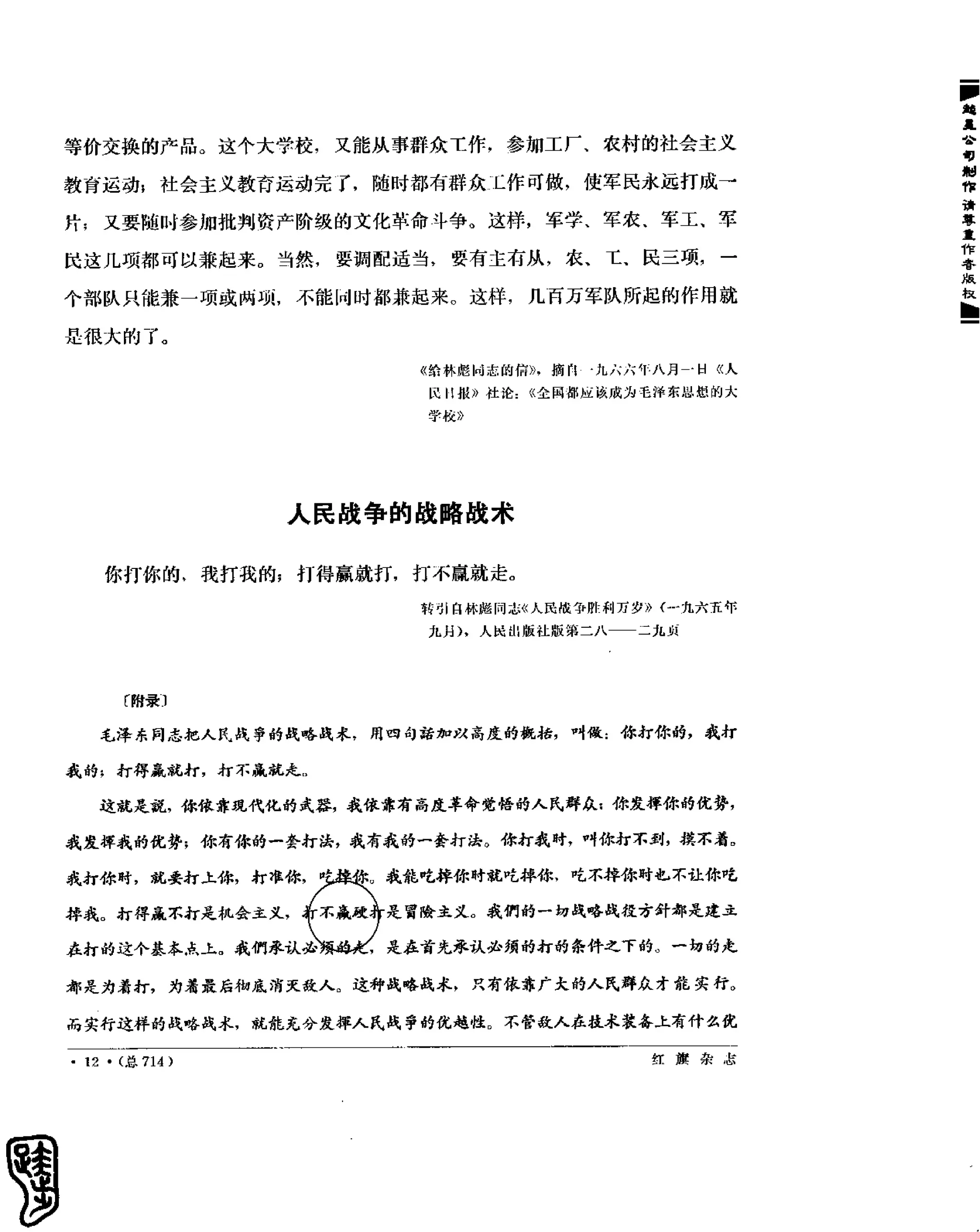 红旗 杂志 67年9to16