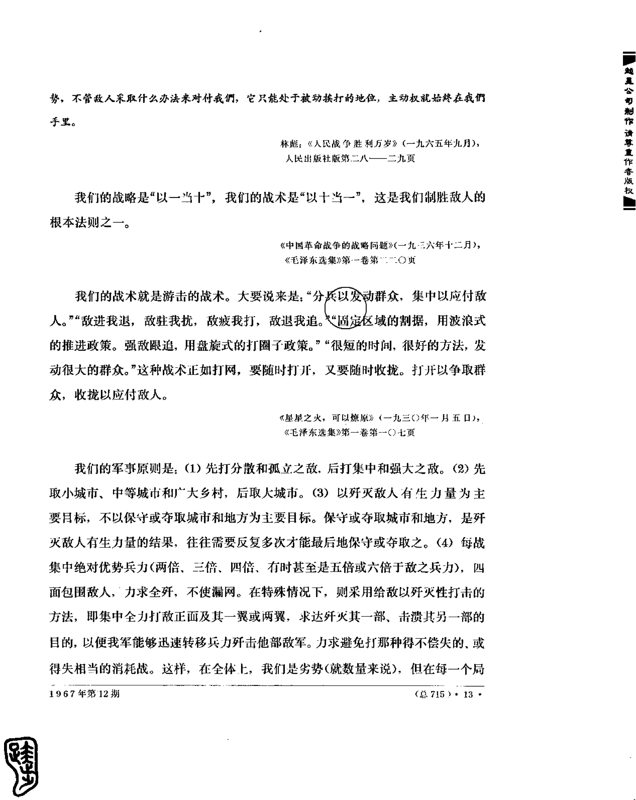 红旗 杂志 67年9to16