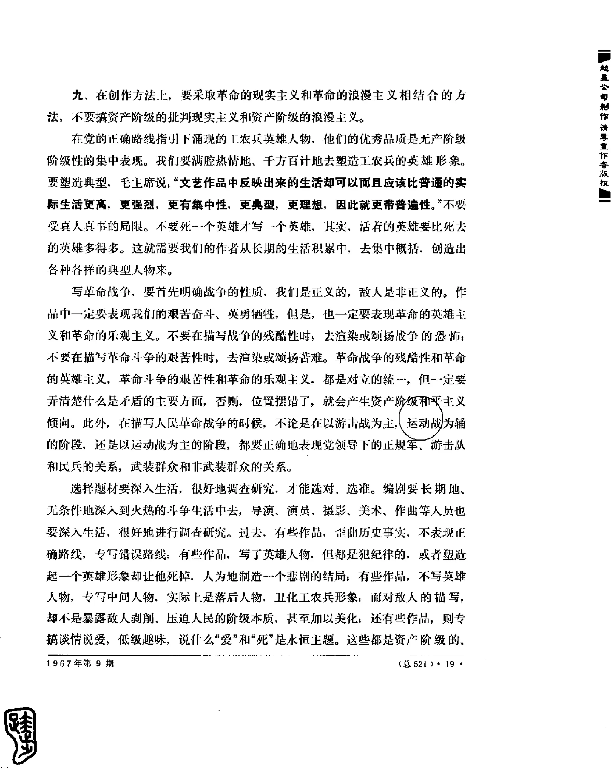 红旗 杂志 67年9to16