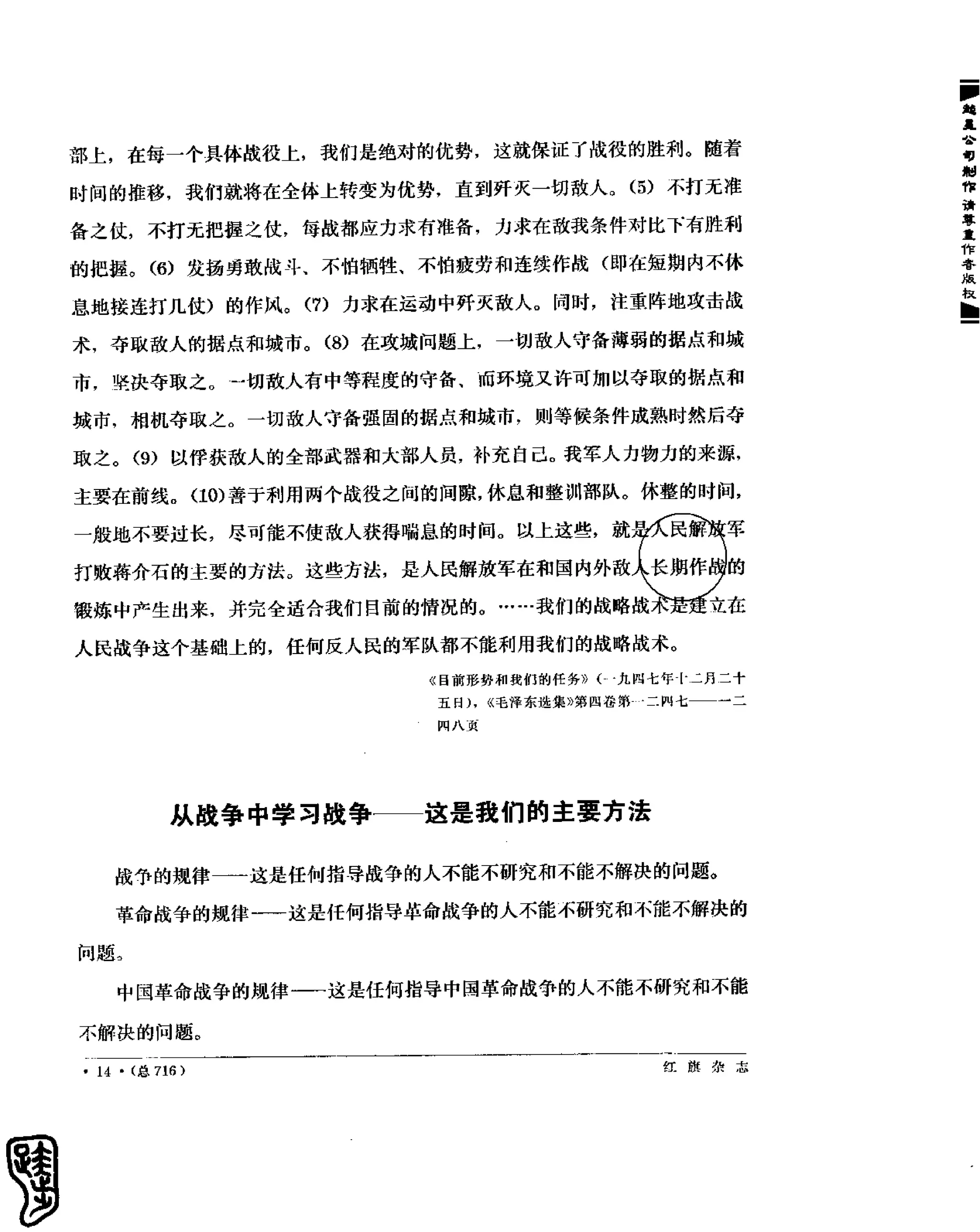 红旗 杂志 67年9to16