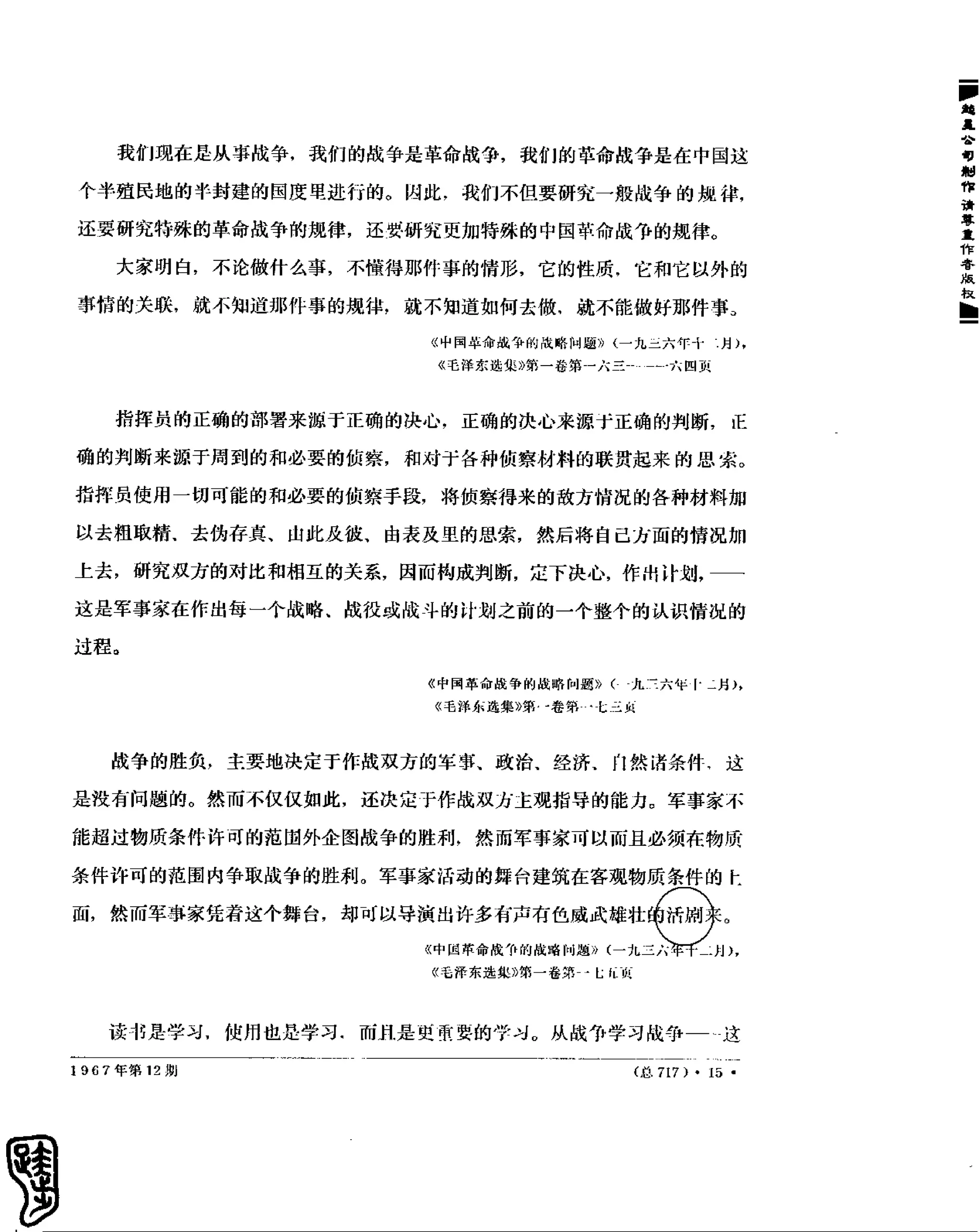 红旗 杂志 67年9to16