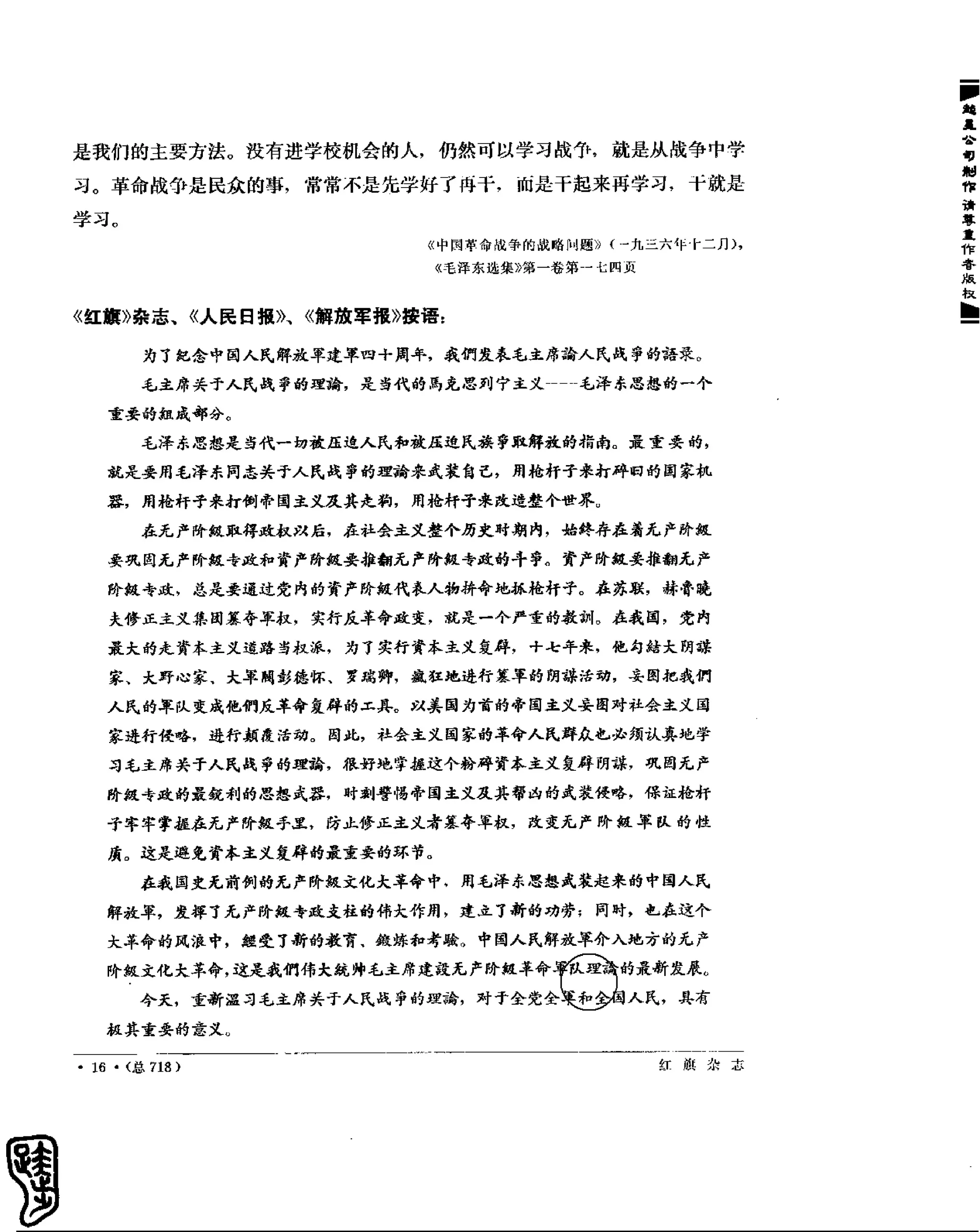 红旗 杂志 67年9to16