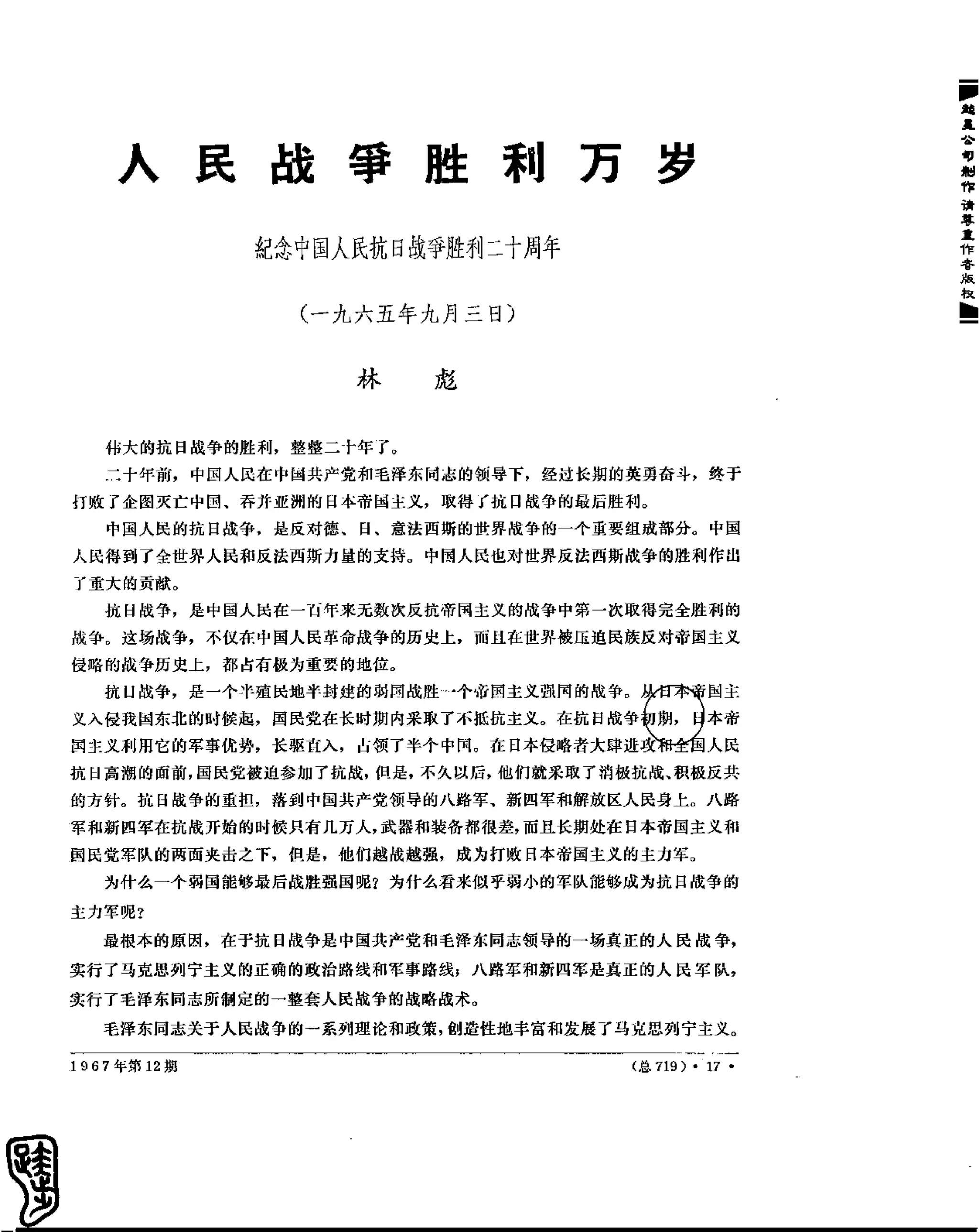 红旗 杂志 67年9to16