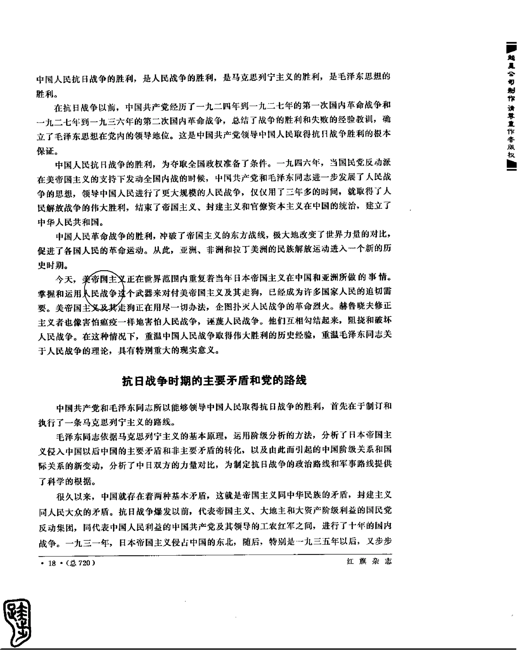 红旗 杂志 67年9to16