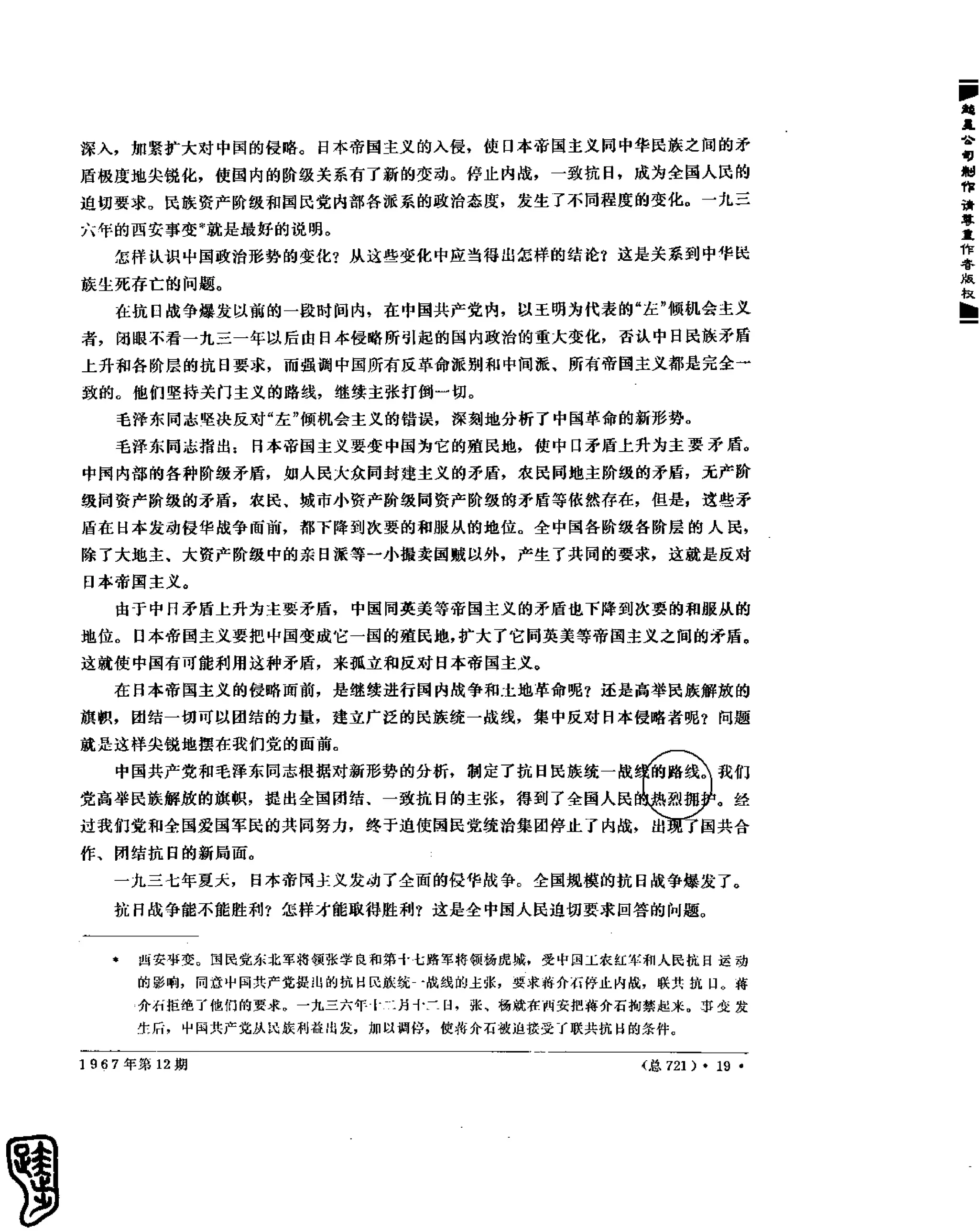 红旗 杂志 67年9to16