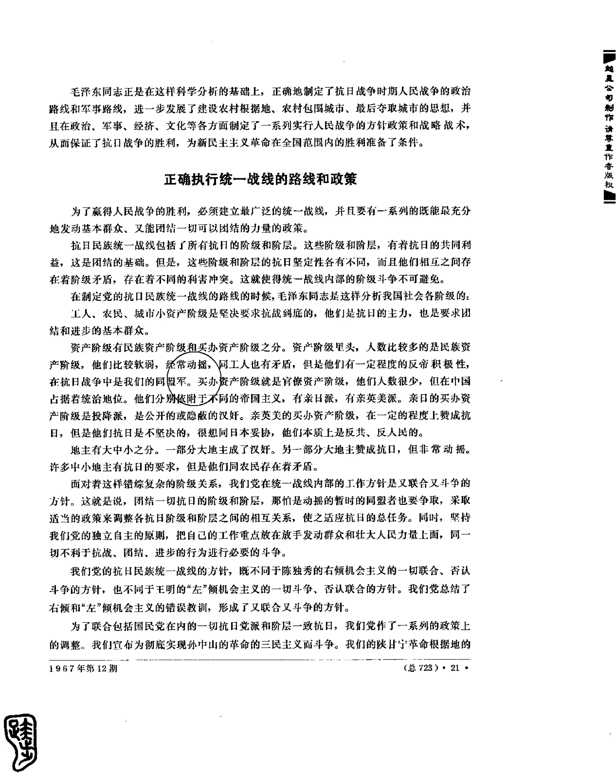 红旗 杂志 67年9to16