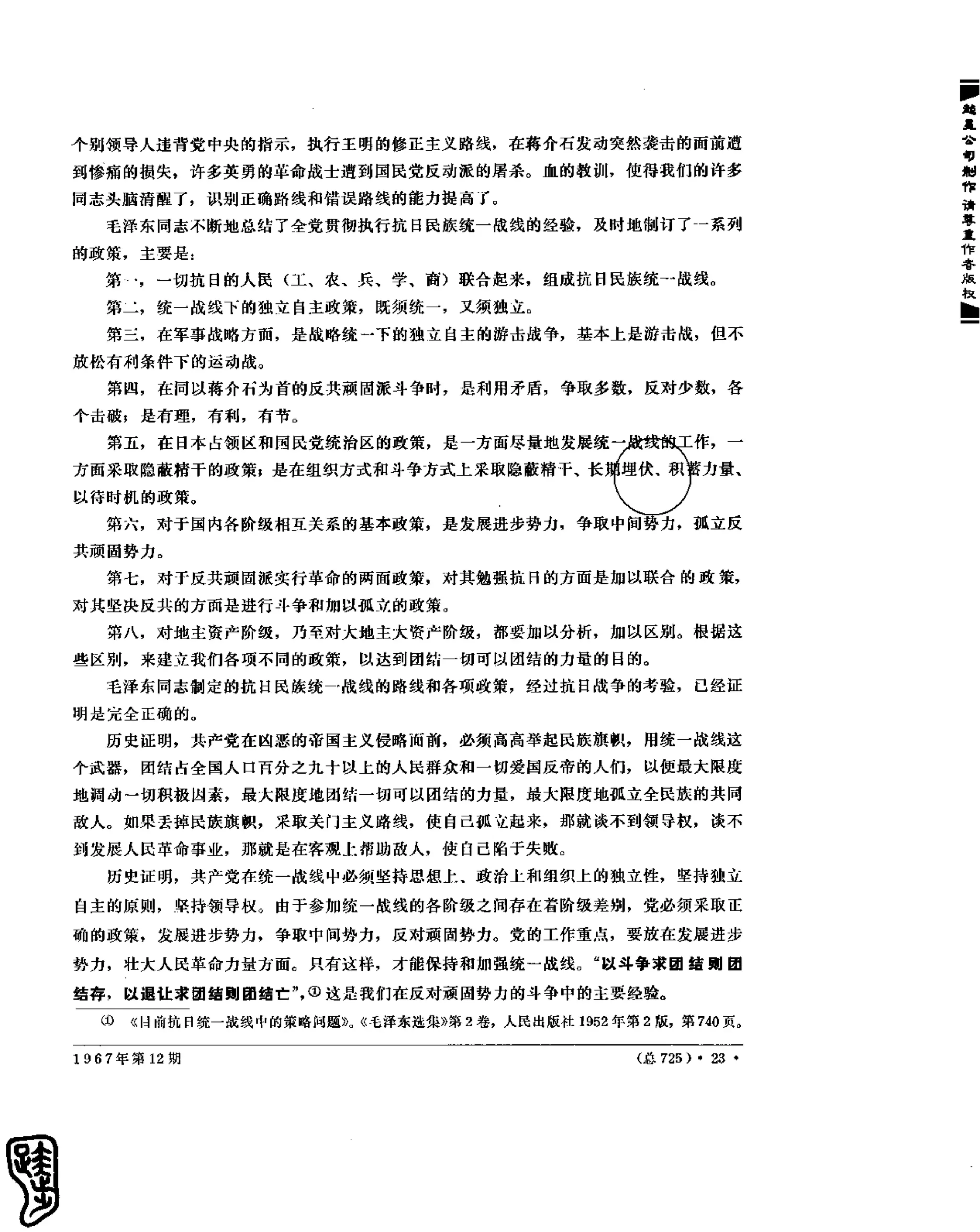 红旗 杂志 67年9to16