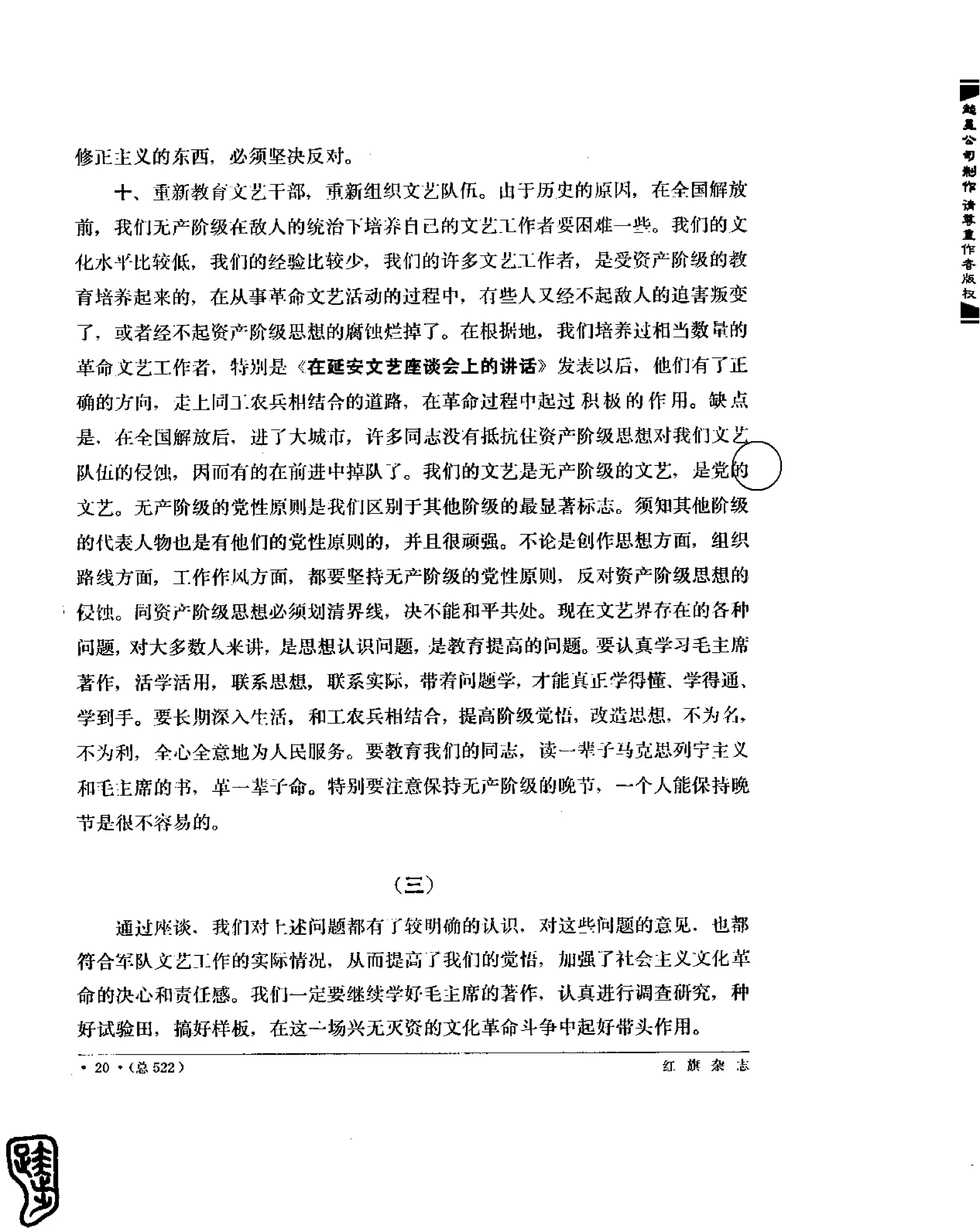 红旗 杂志 67年9to16