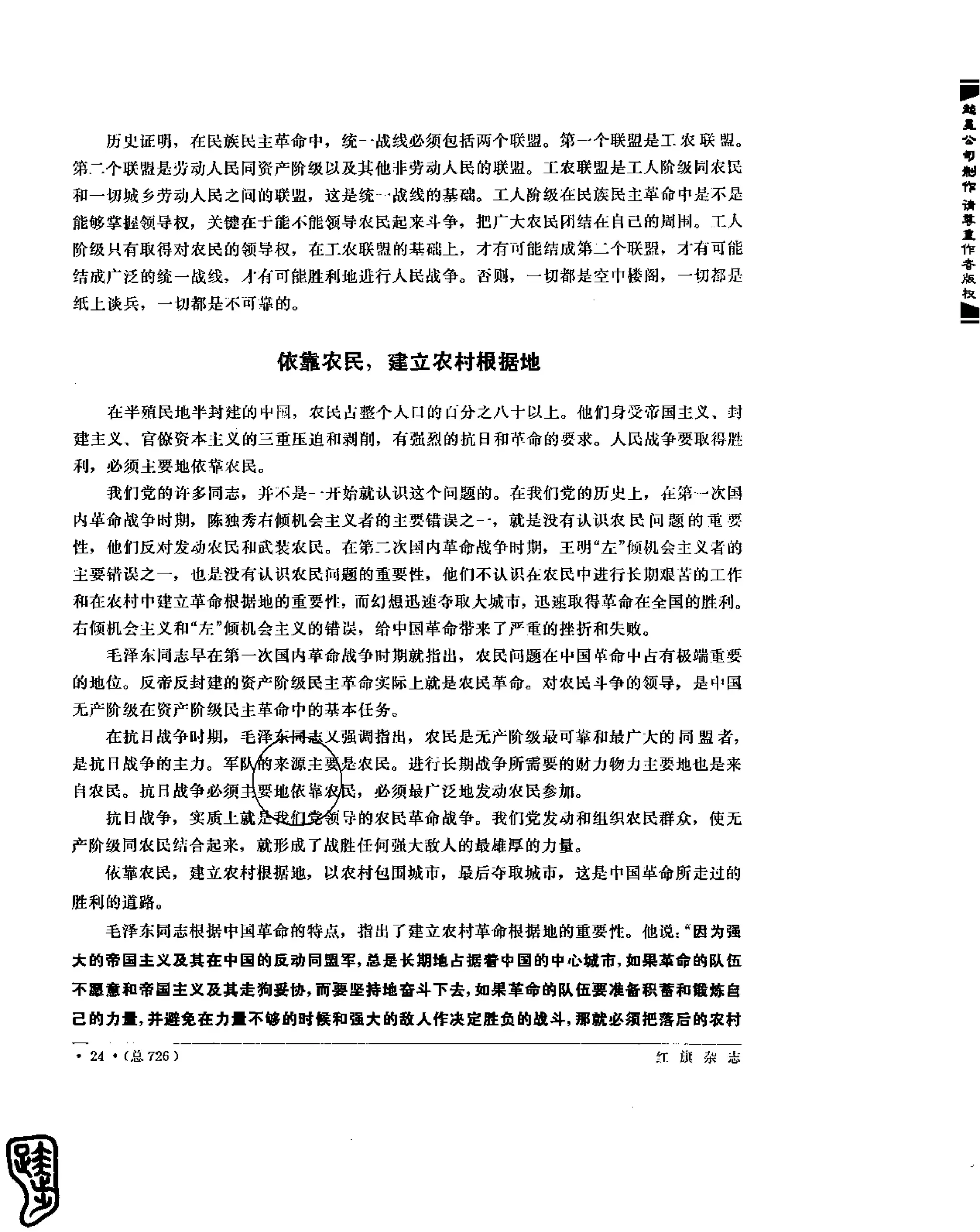 红旗 杂志 67年9to16