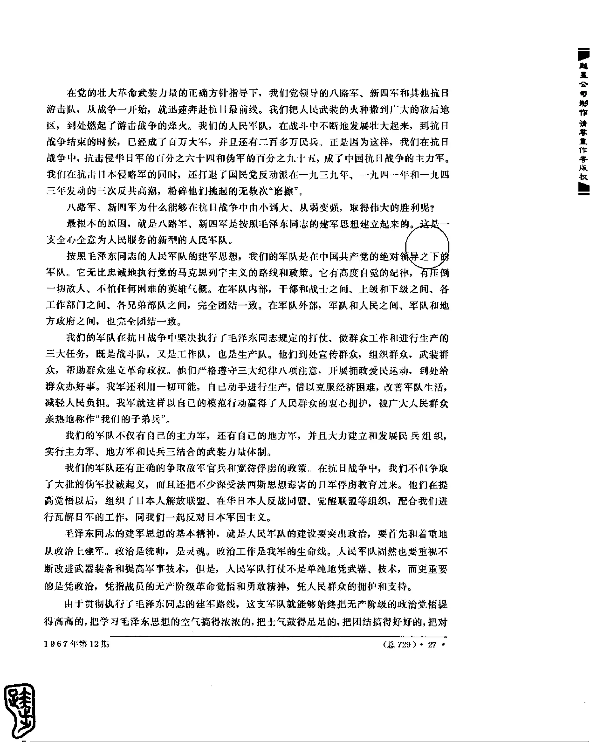 红旗 杂志 67年9to16