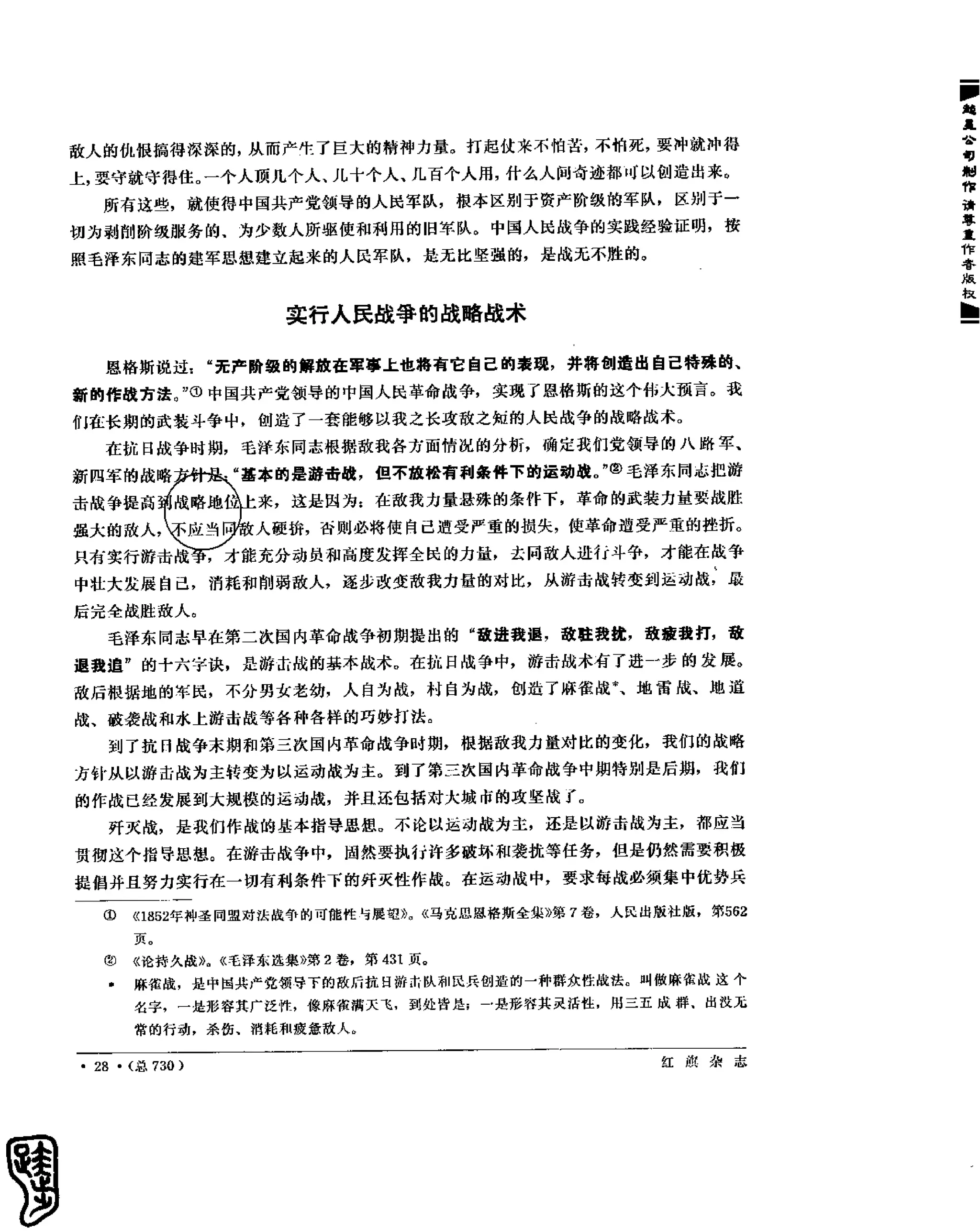 红旗 杂志 67年9to16