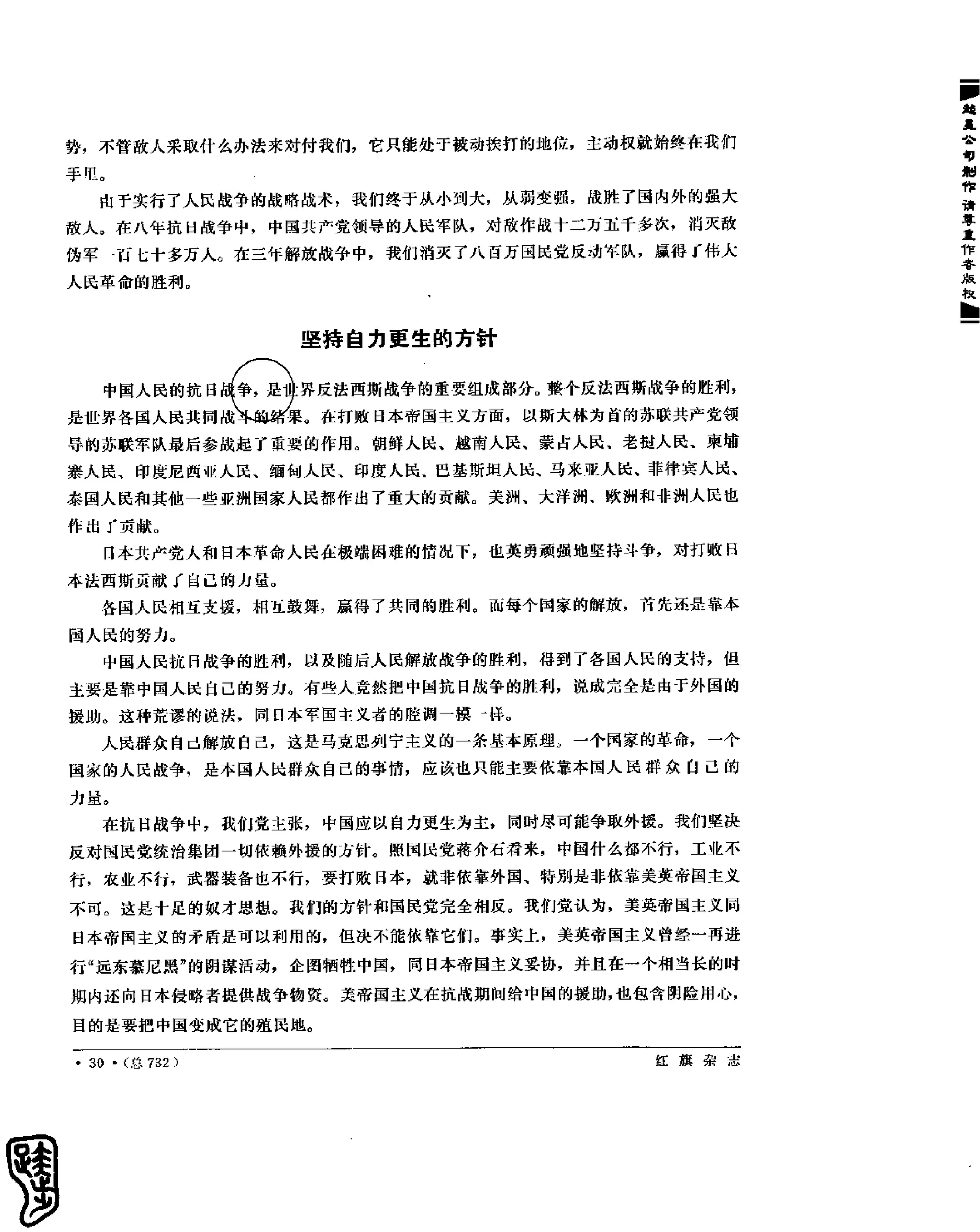 红旗 杂志 67年9to16