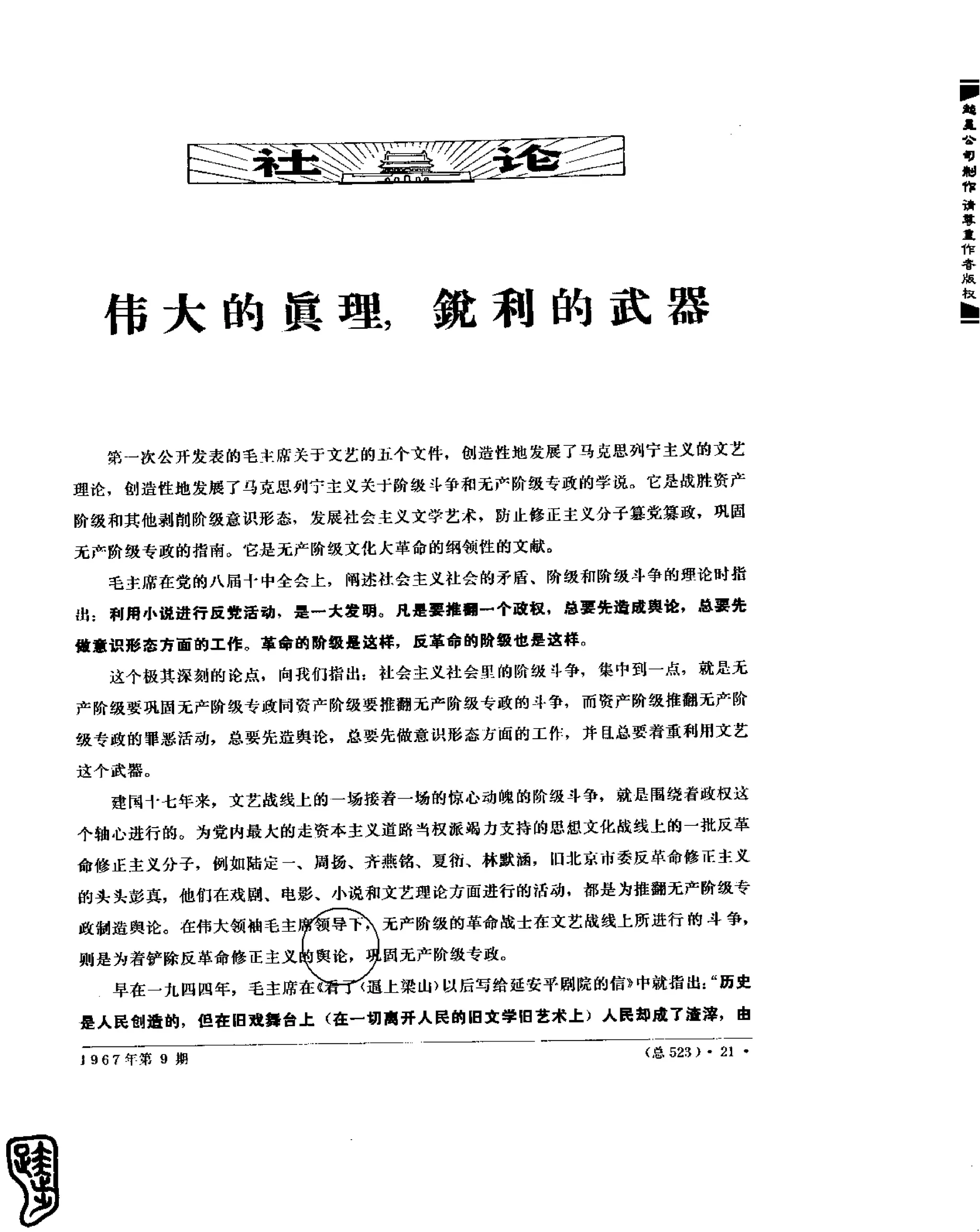 红旗 杂志 67年9to16