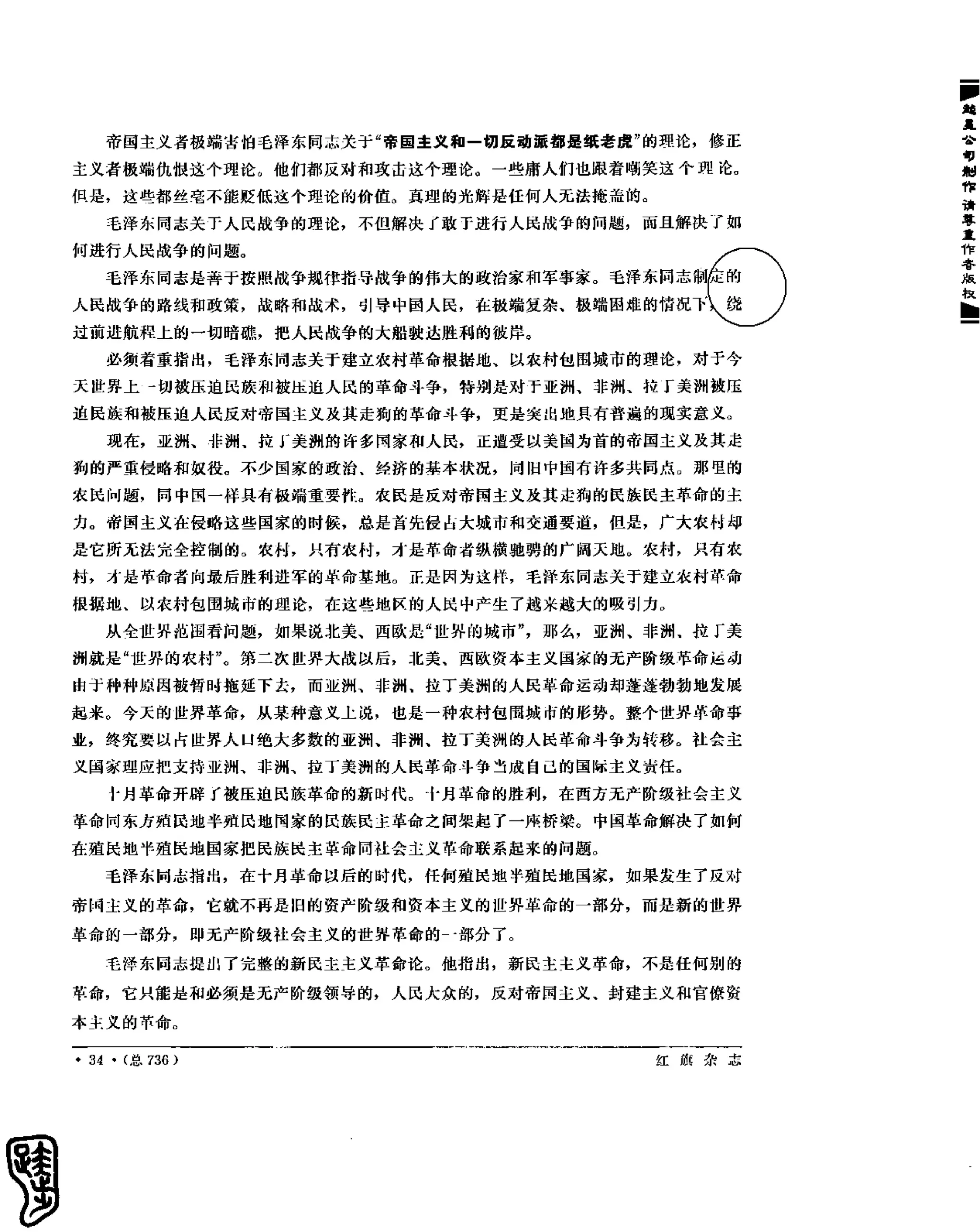 红旗 杂志 67年9to16