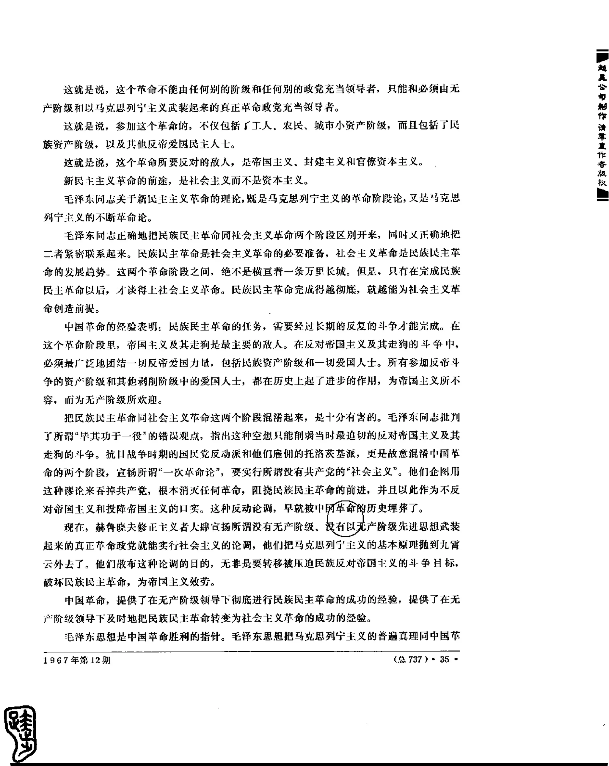 红旗 杂志 67年9to16