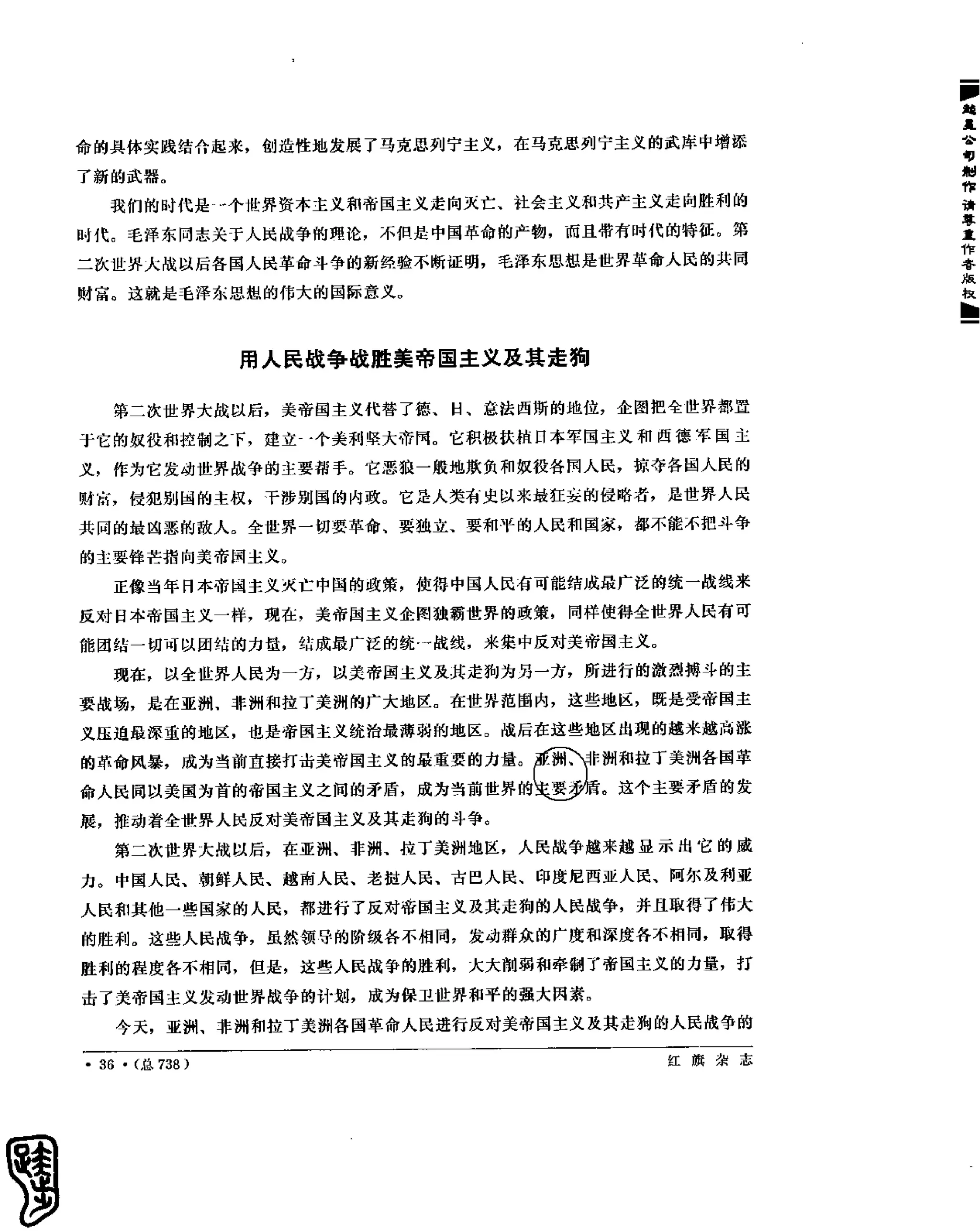 红旗 杂志 67年9to16