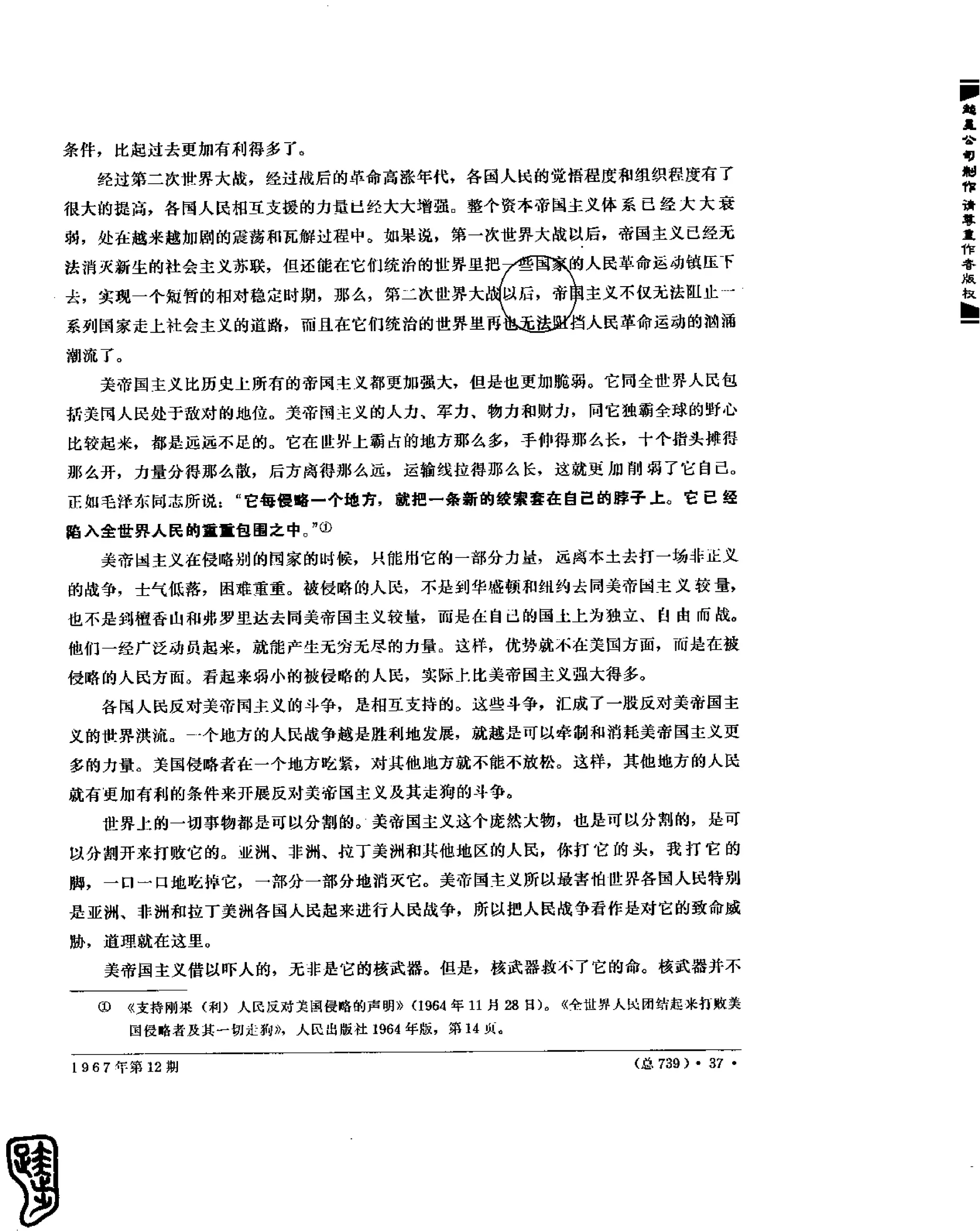 红旗 杂志 67年9to16