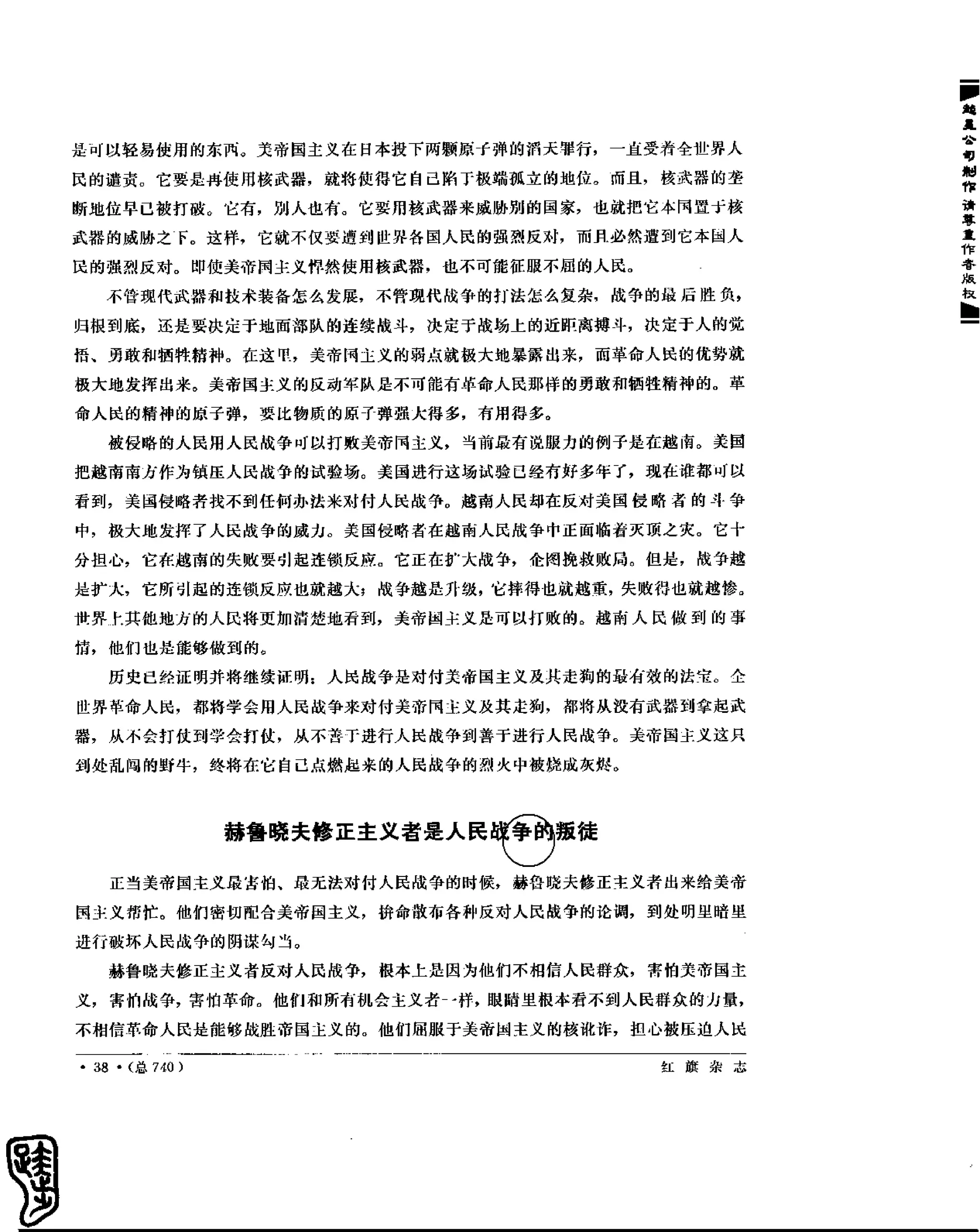 红旗 杂志 67年9to16