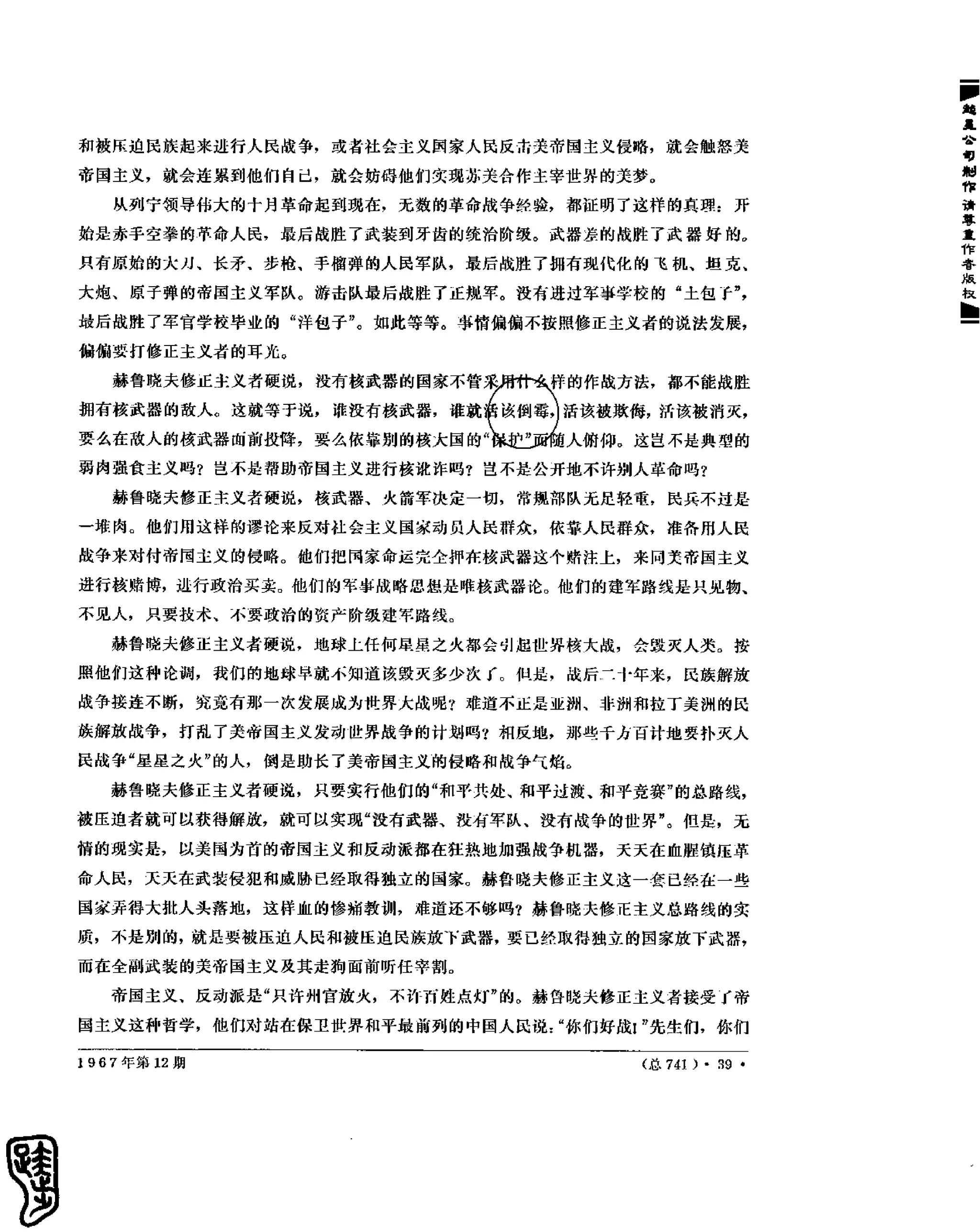 红旗 杂志 67年9to16