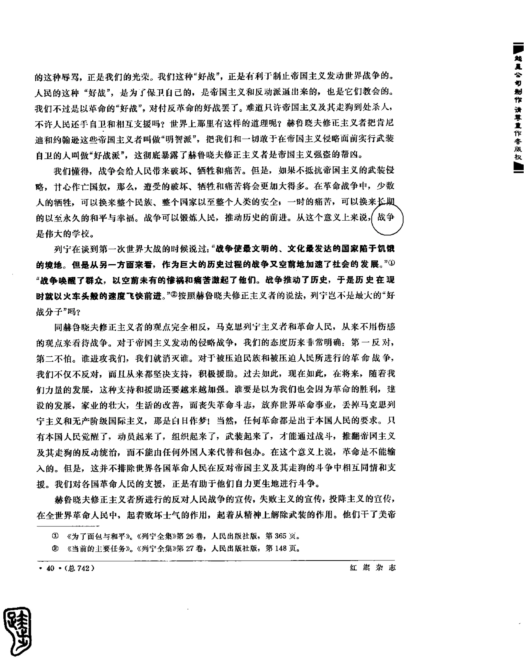 红旗 杂志 67年9to16