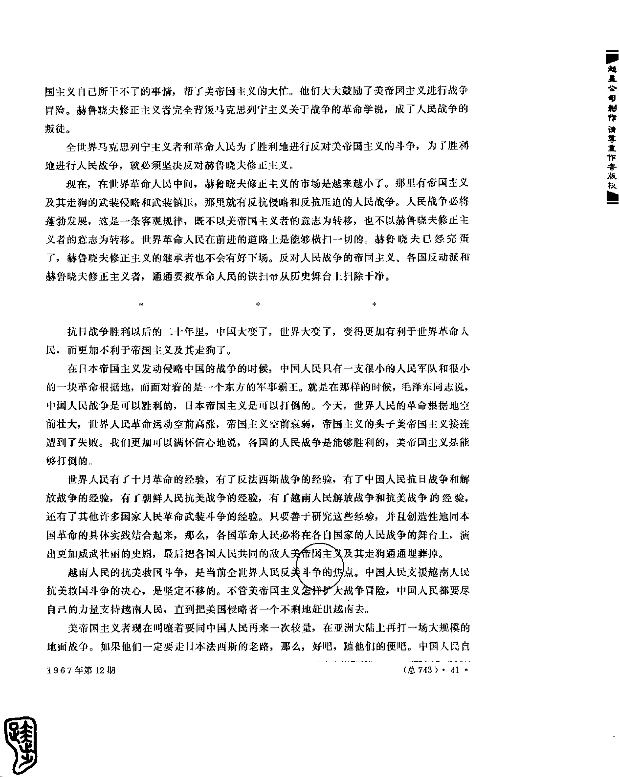 红旗 杂志 67年9to16