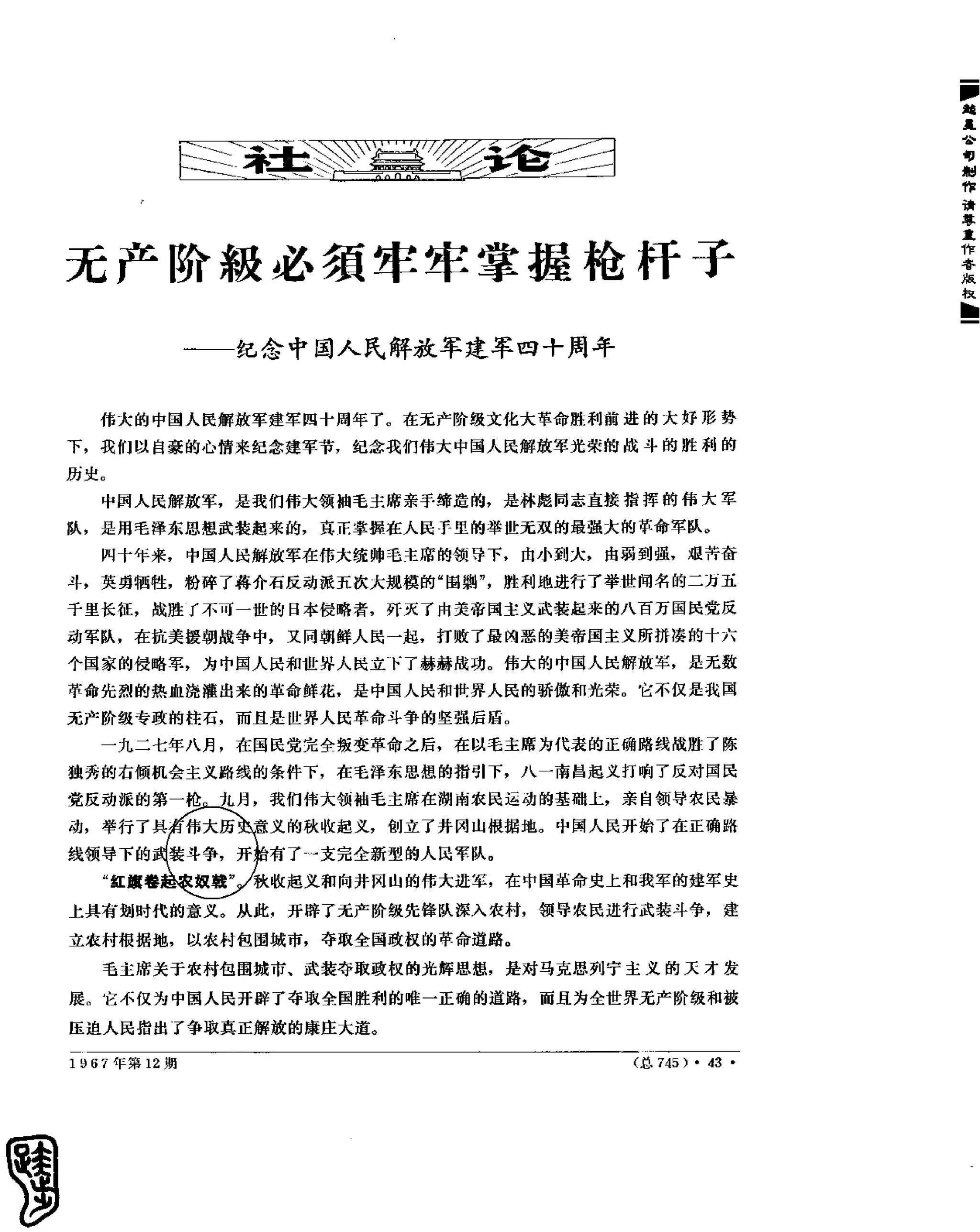 红旗 杂志 67年9to16