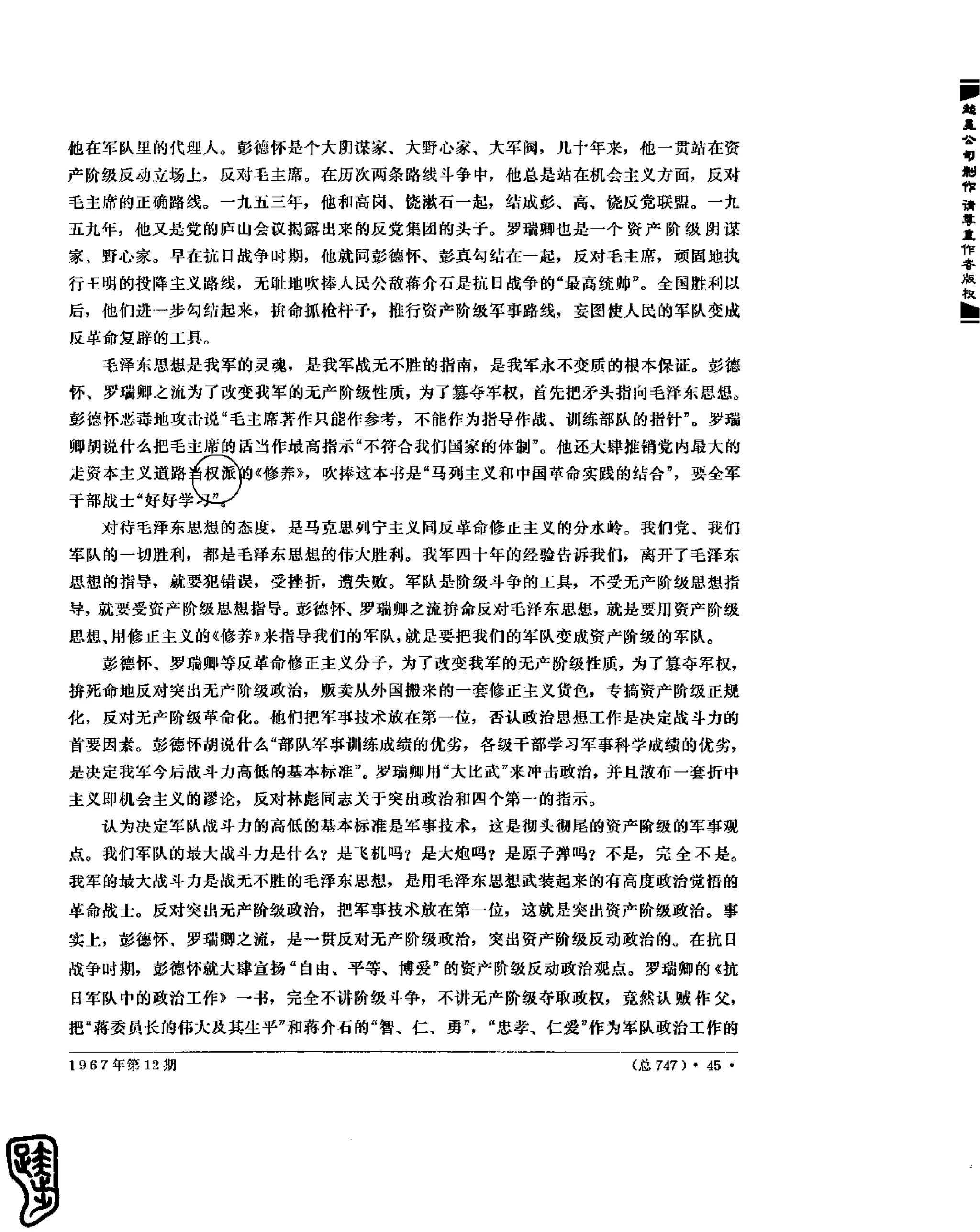 红旗 杂志 67年9to16