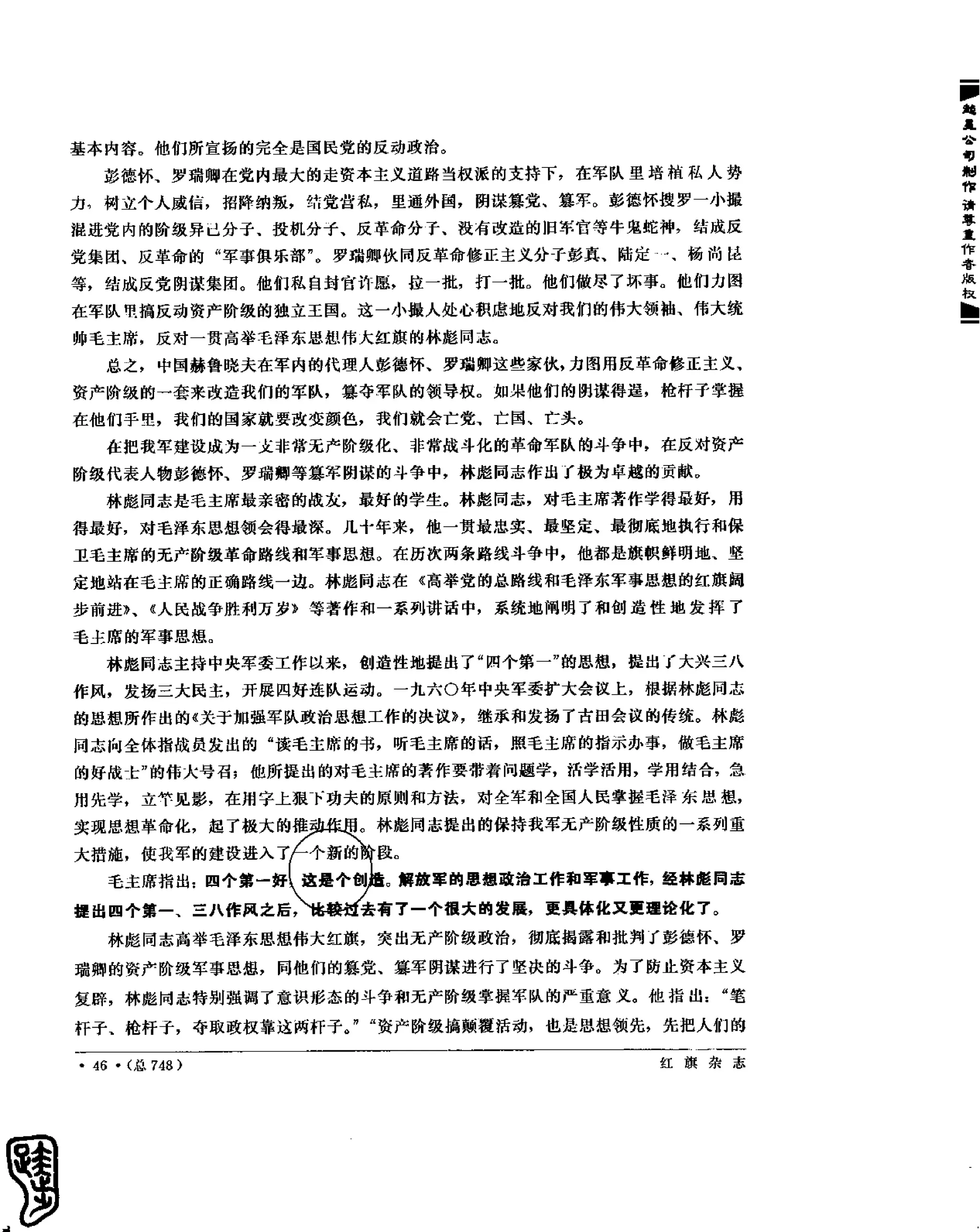 红旗 杂志 67年9to16