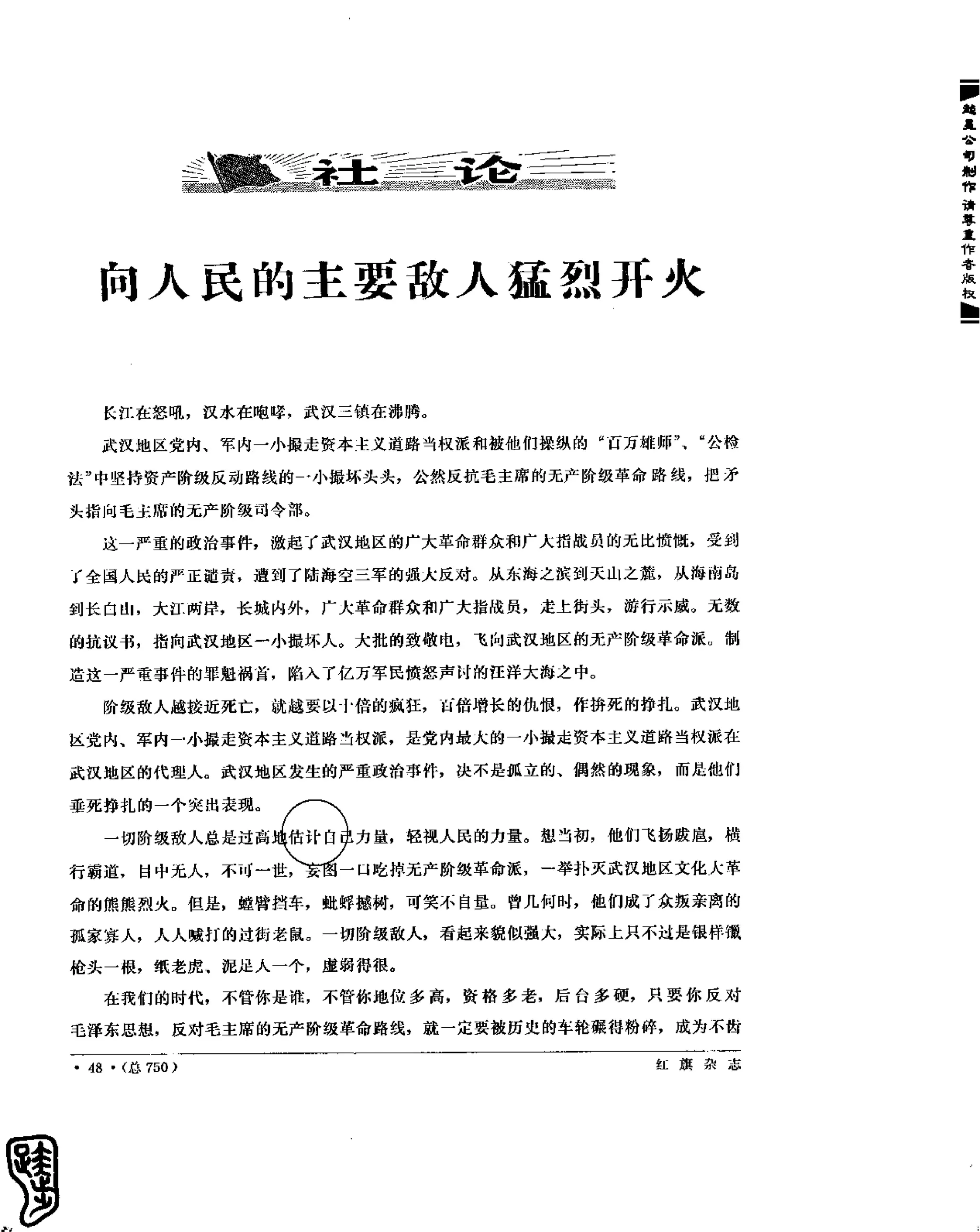 红旗 杂志 67年9to16