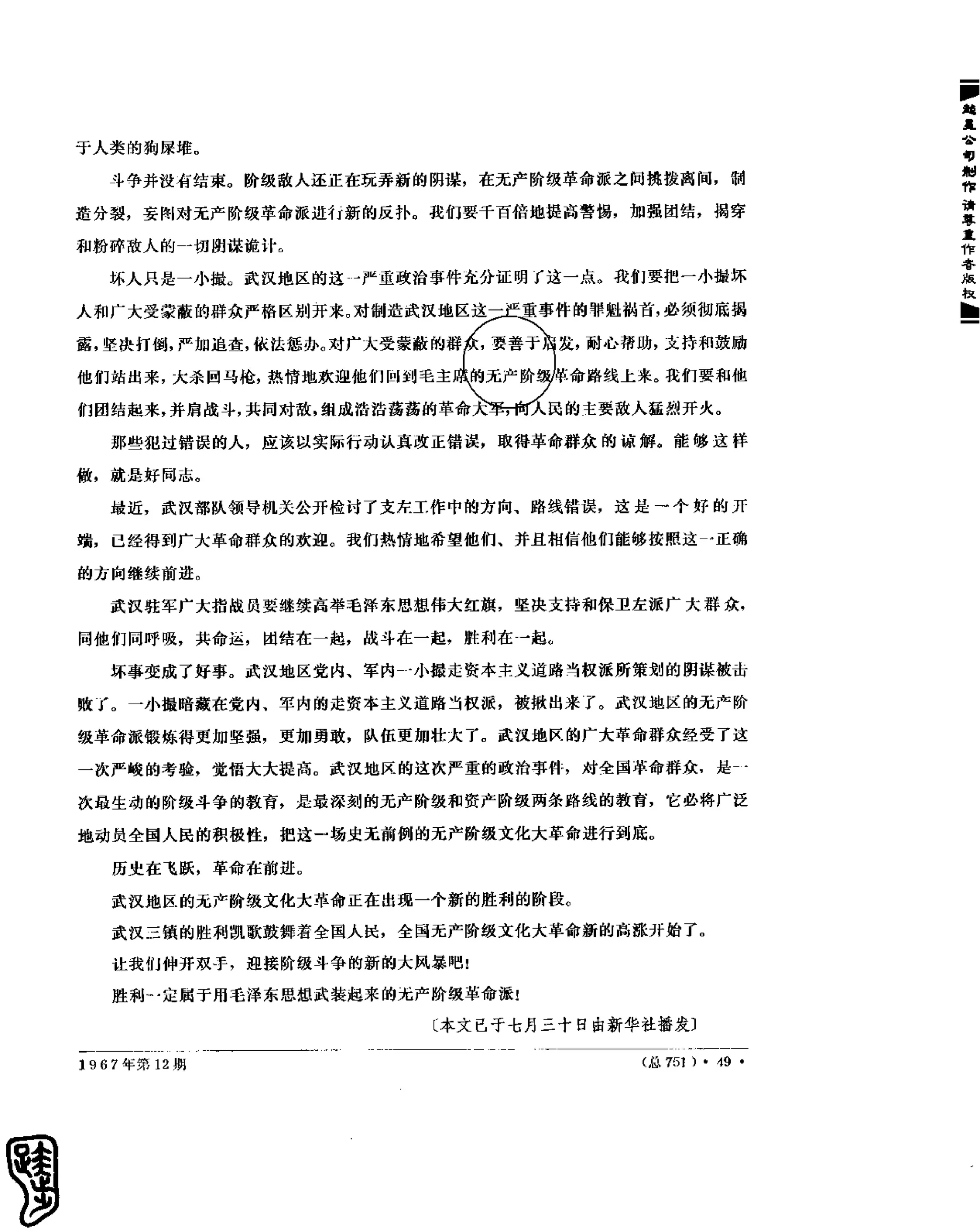 红旗 杂志 67年9to16