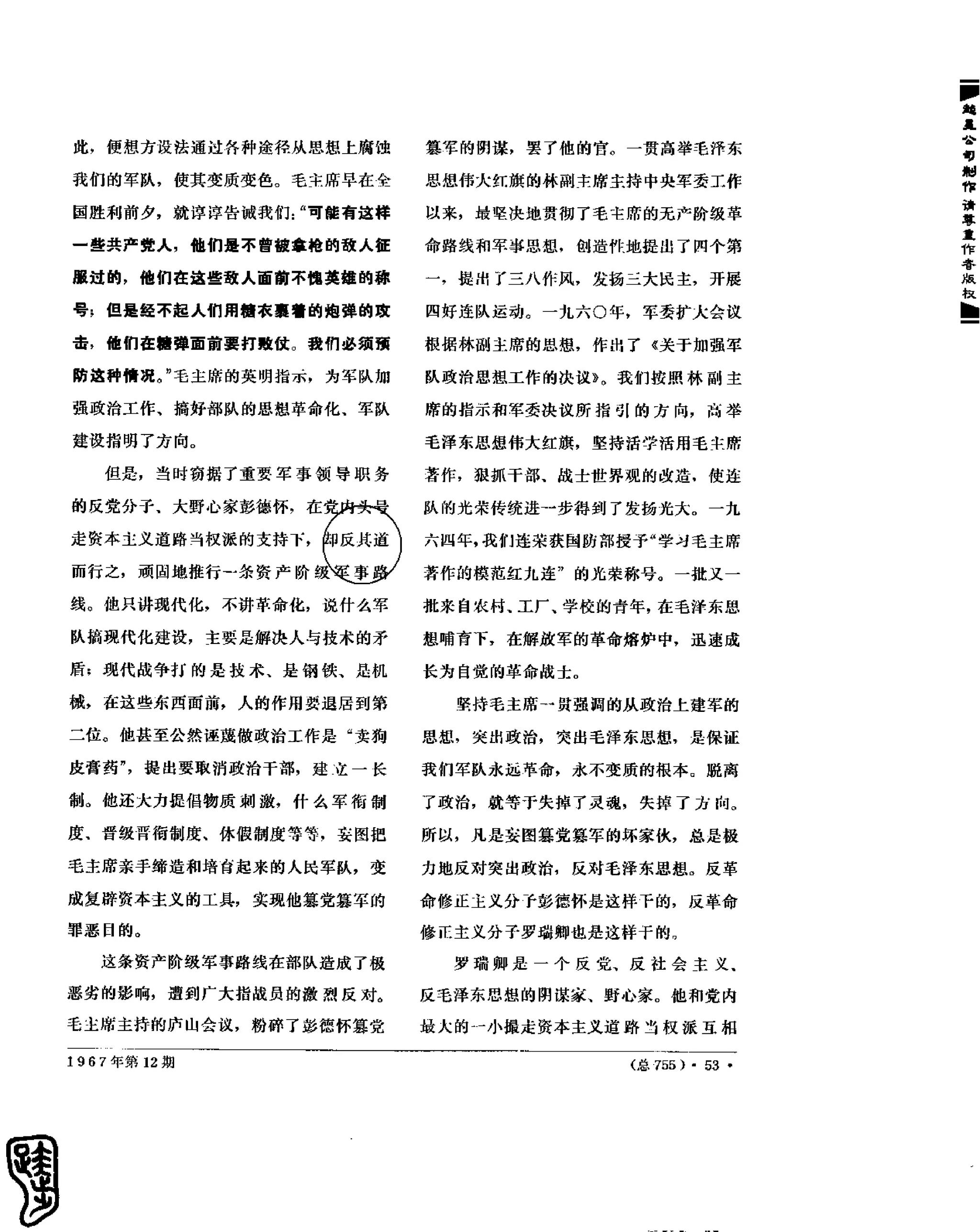 红旗 杂志 67年9to16