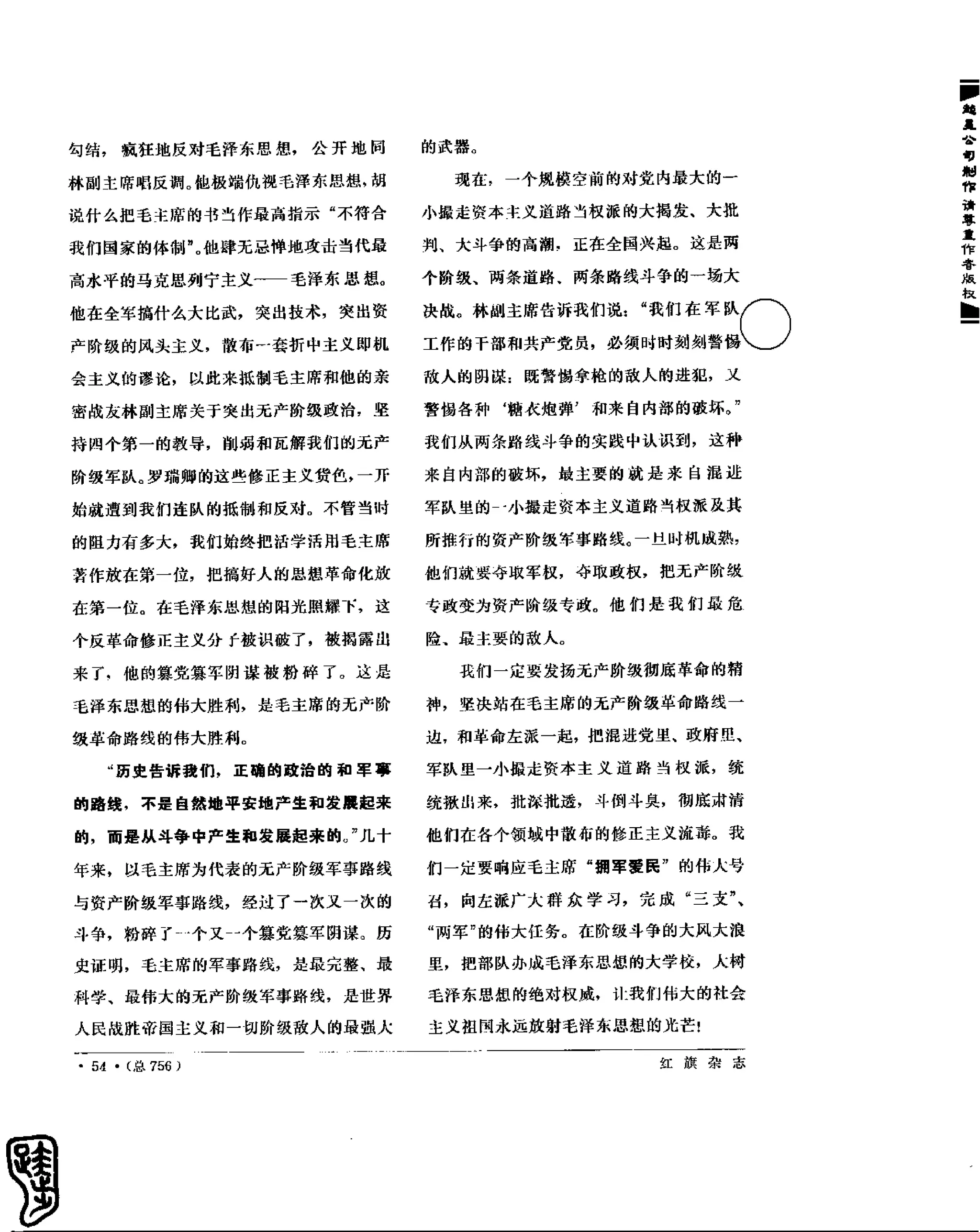 红旗 杂志 67年9to16