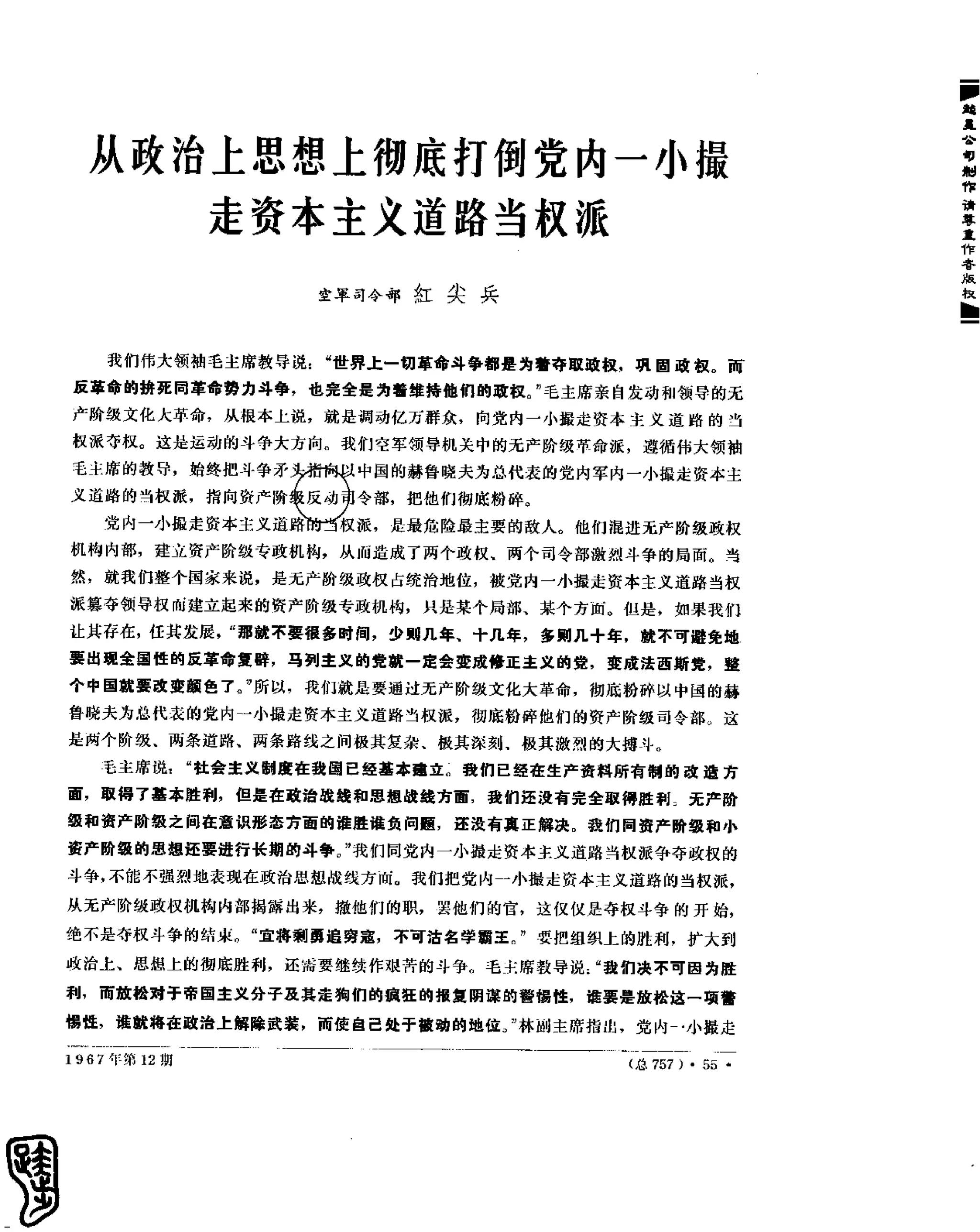 红旗 杂志 67年9to16