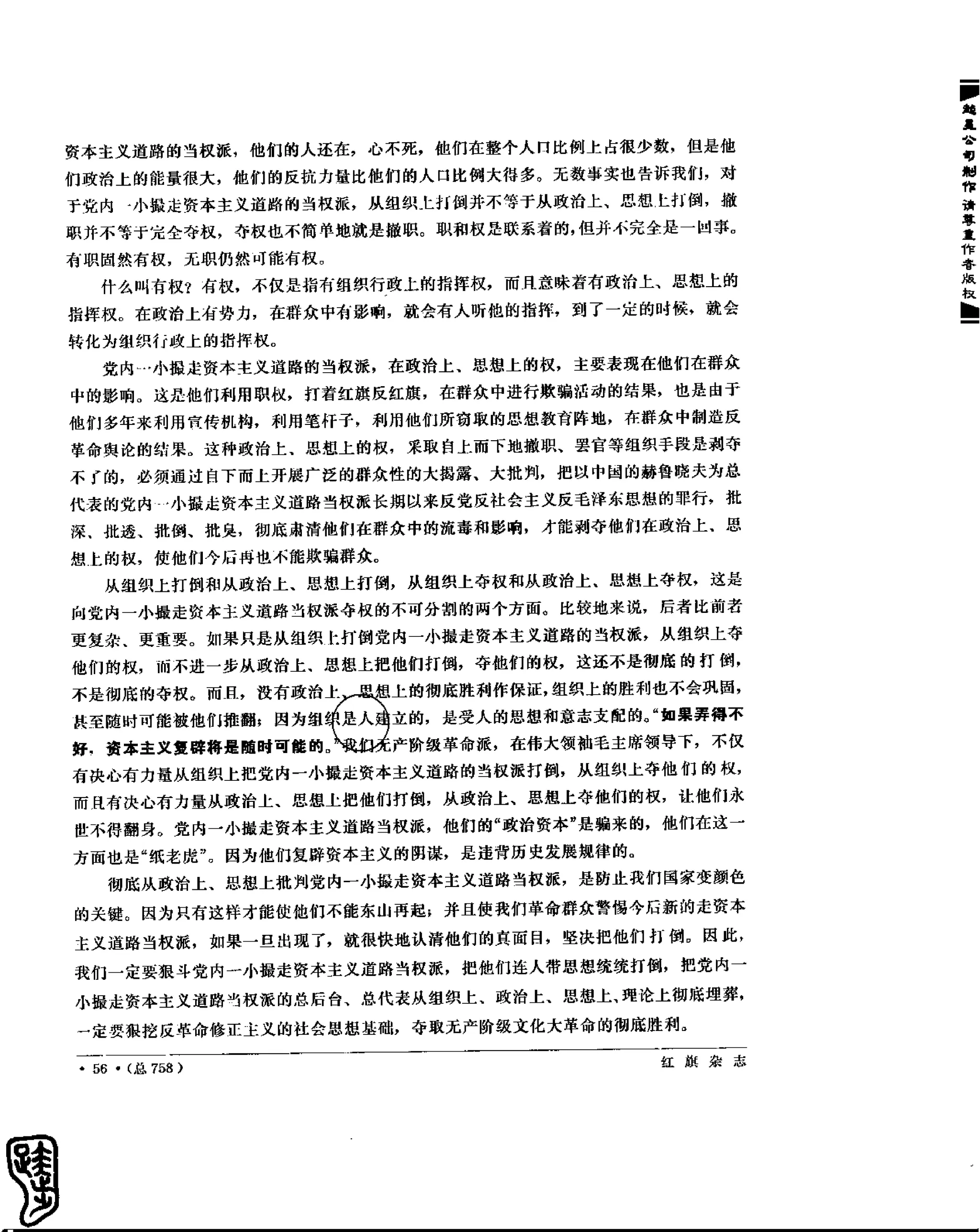 红旗 杂志 67年9to16