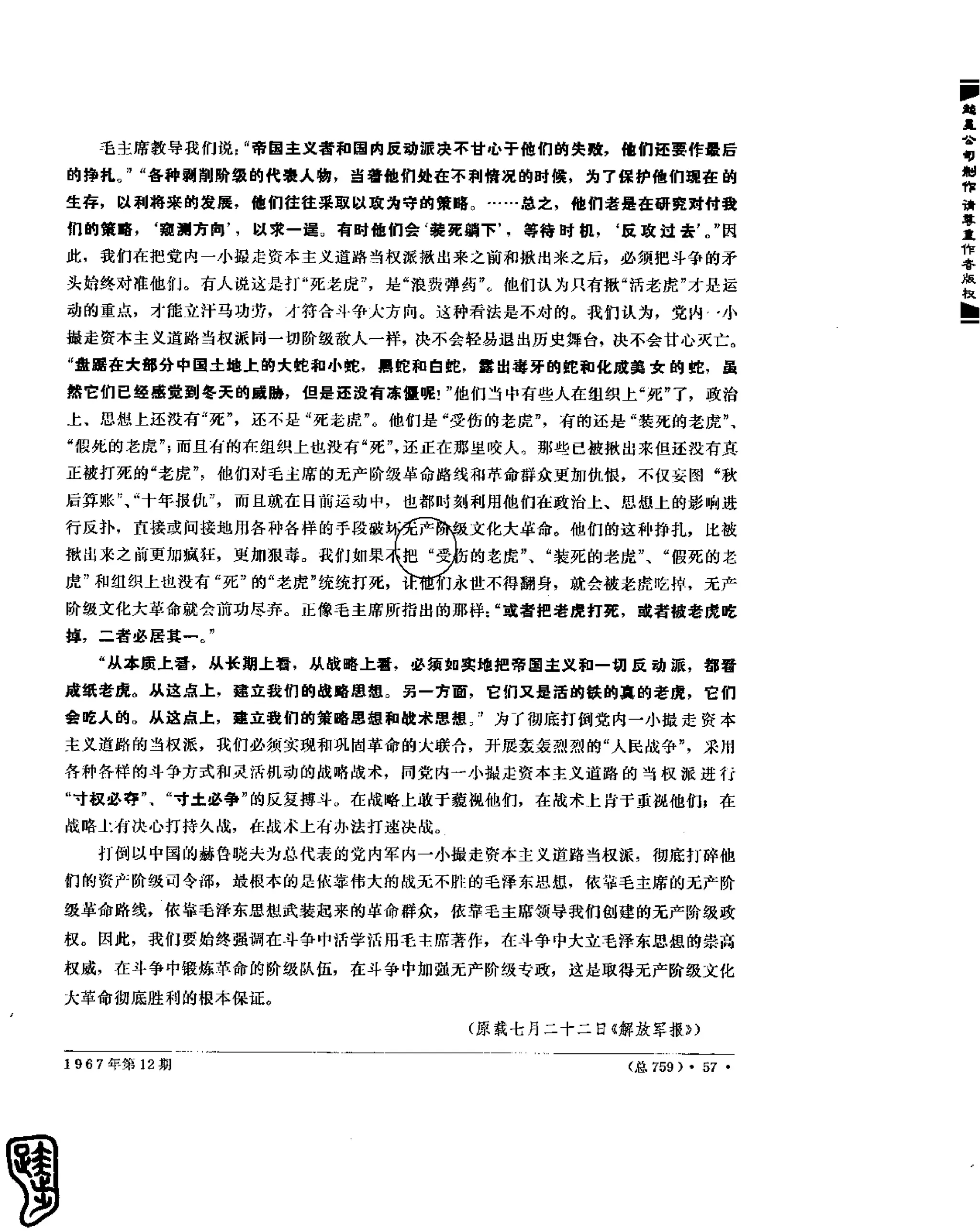 红旗 杂志 67年9to16