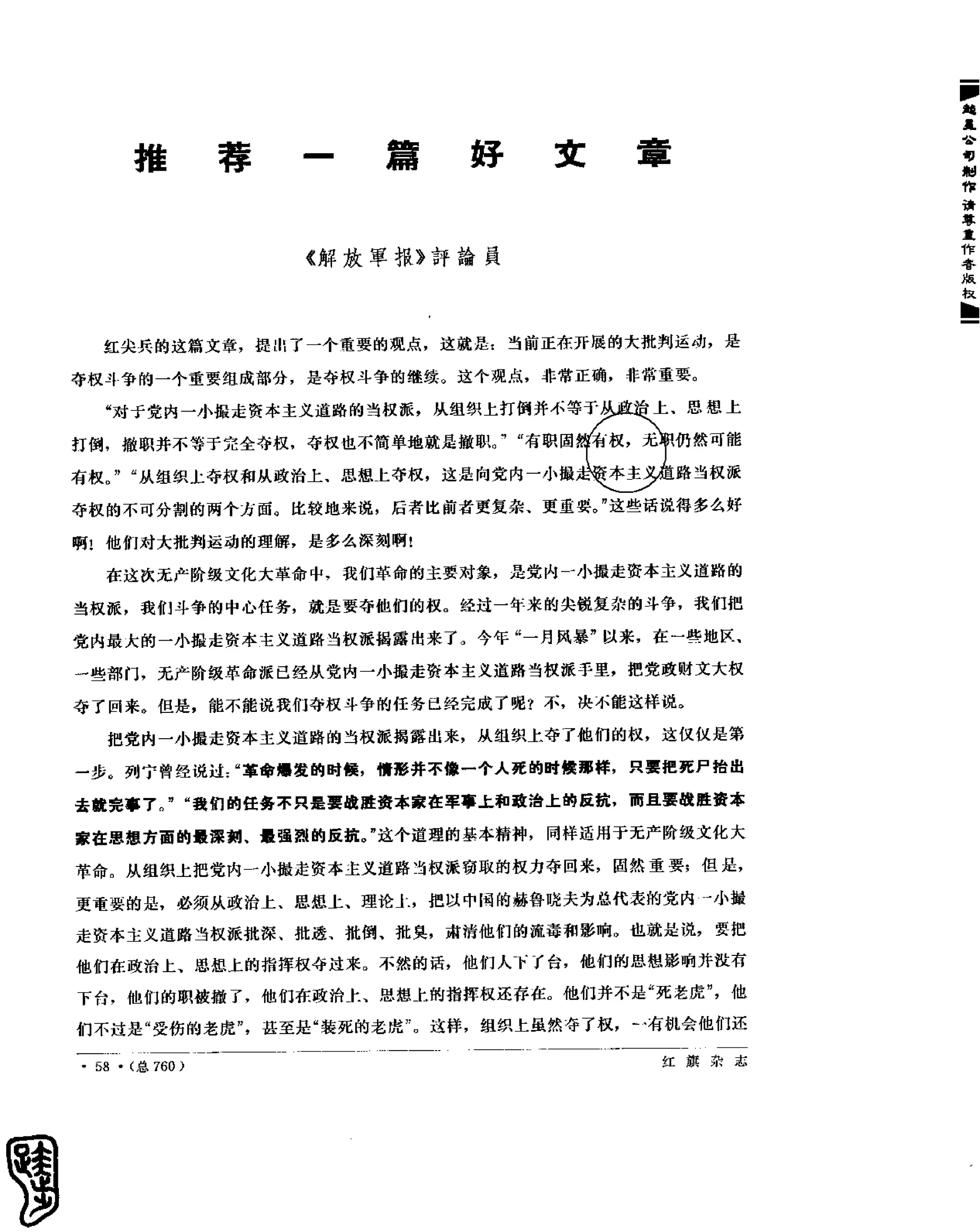 红旗 杂志 67年9to16