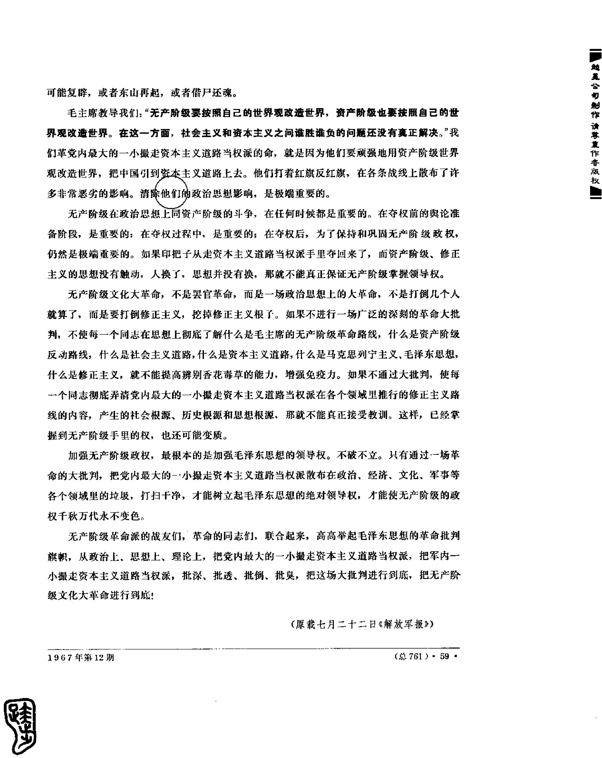 红旗 杂志 67年9to16