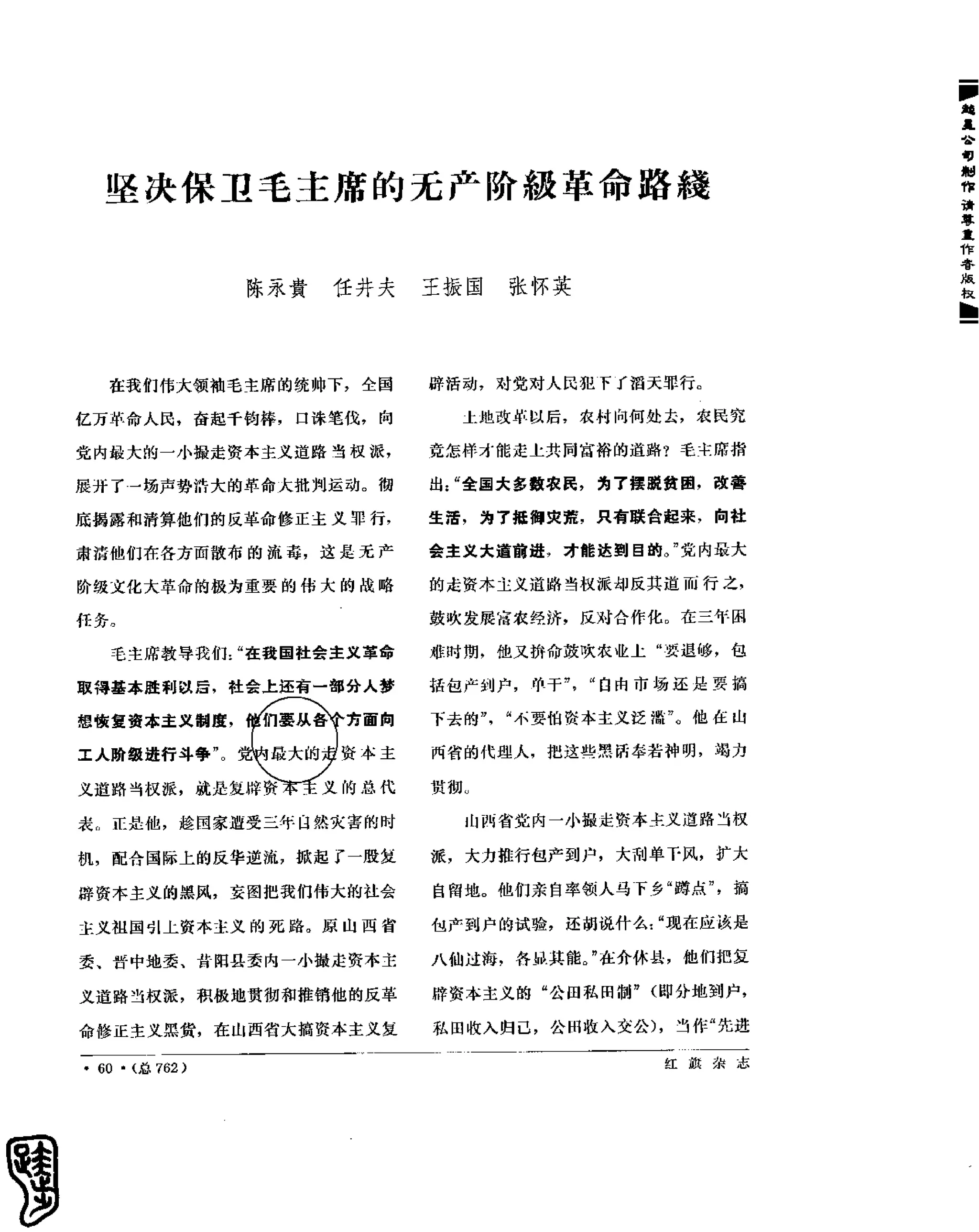 红旗 杂志 67年9to16