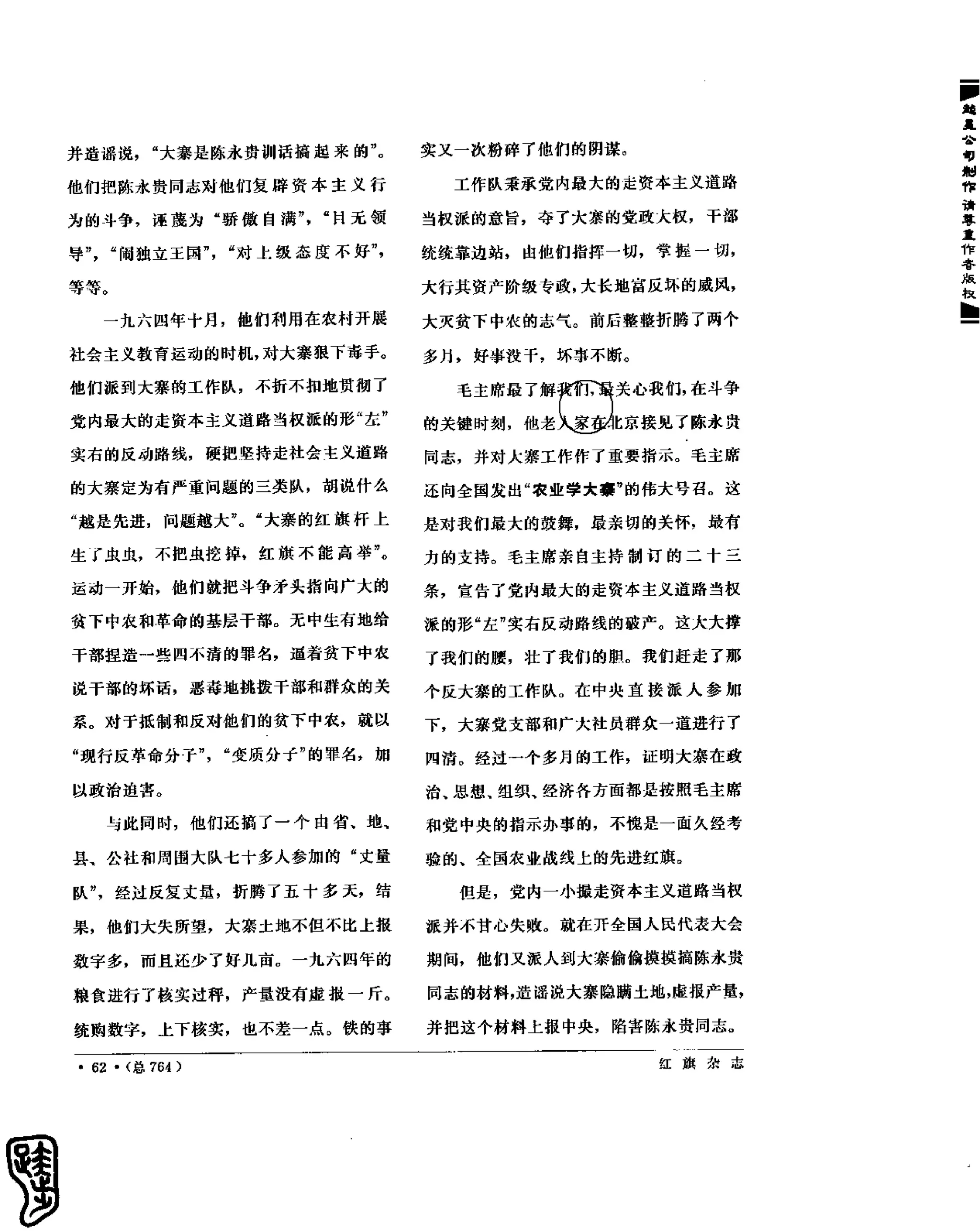 红旗 杂志 67年9to16