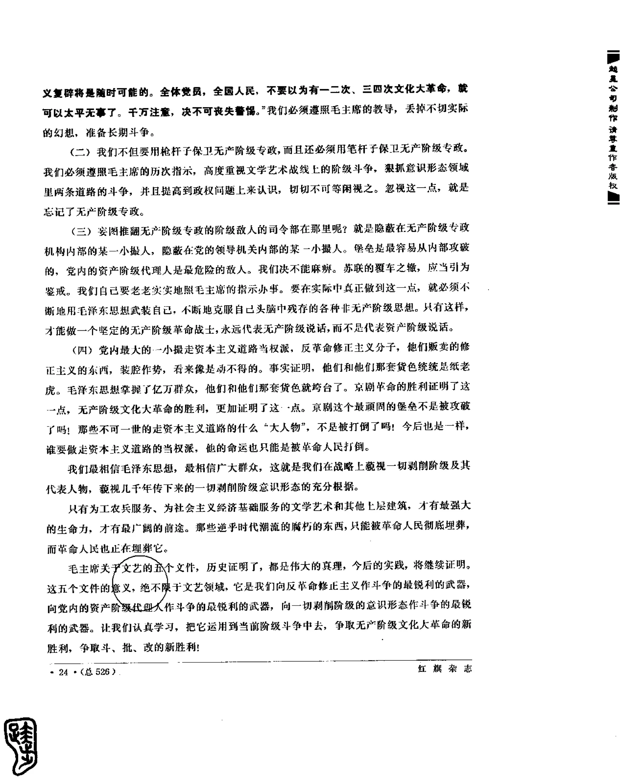 红旗 杂志 67年9to16