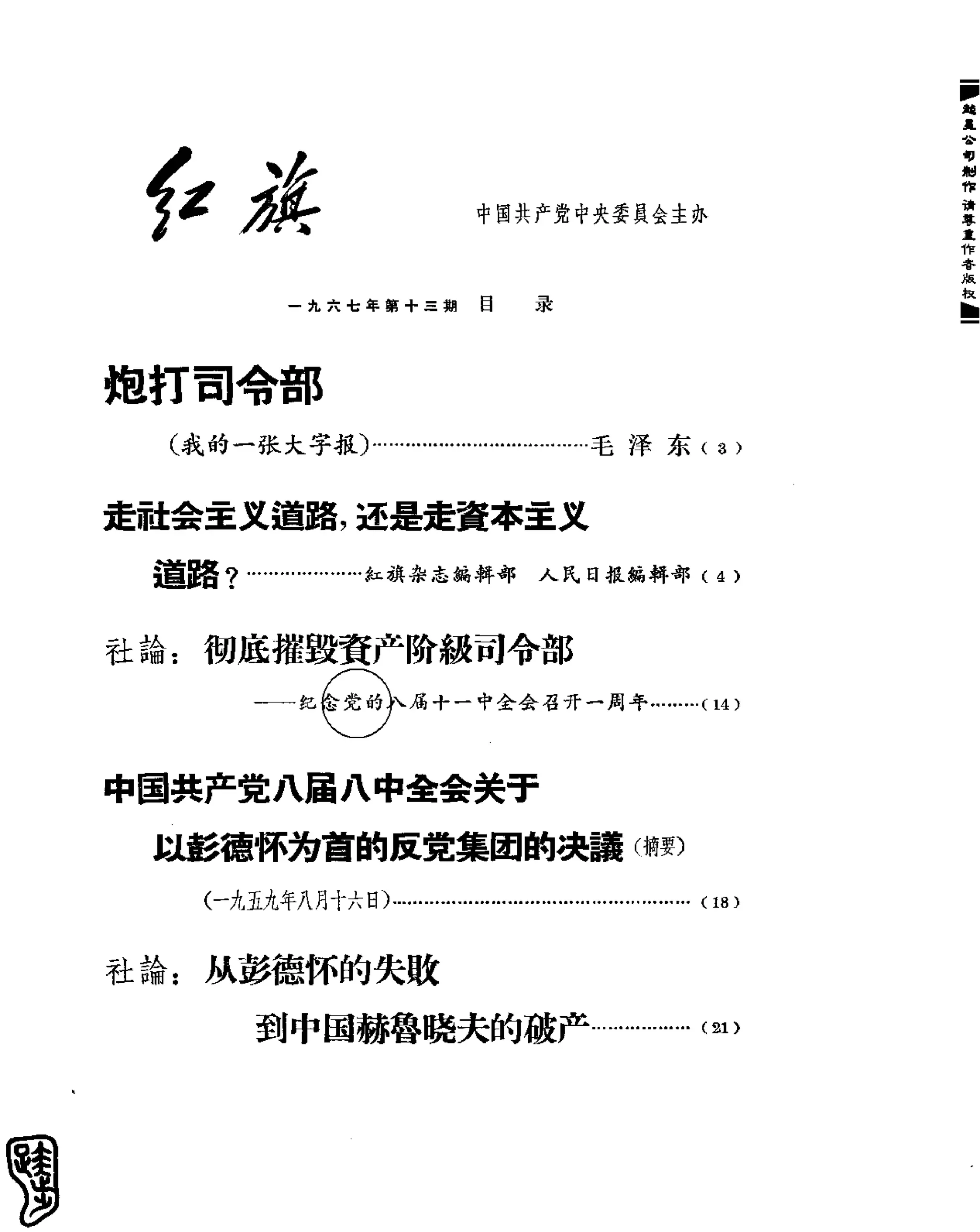 红旗 杂志 67年9to16